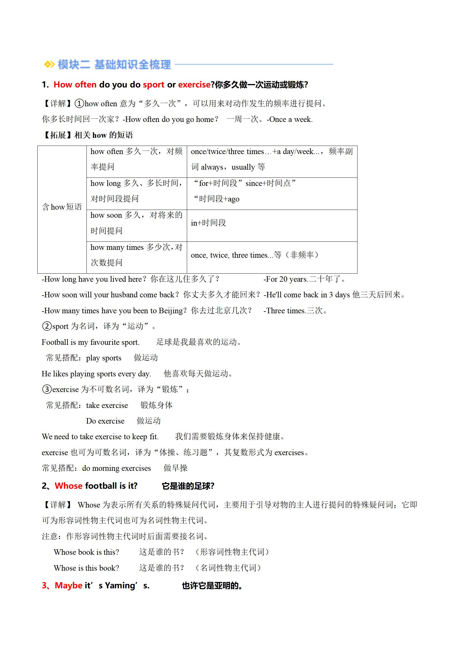 初中英语《寒假提升精品讲义》（人教版2024） 02