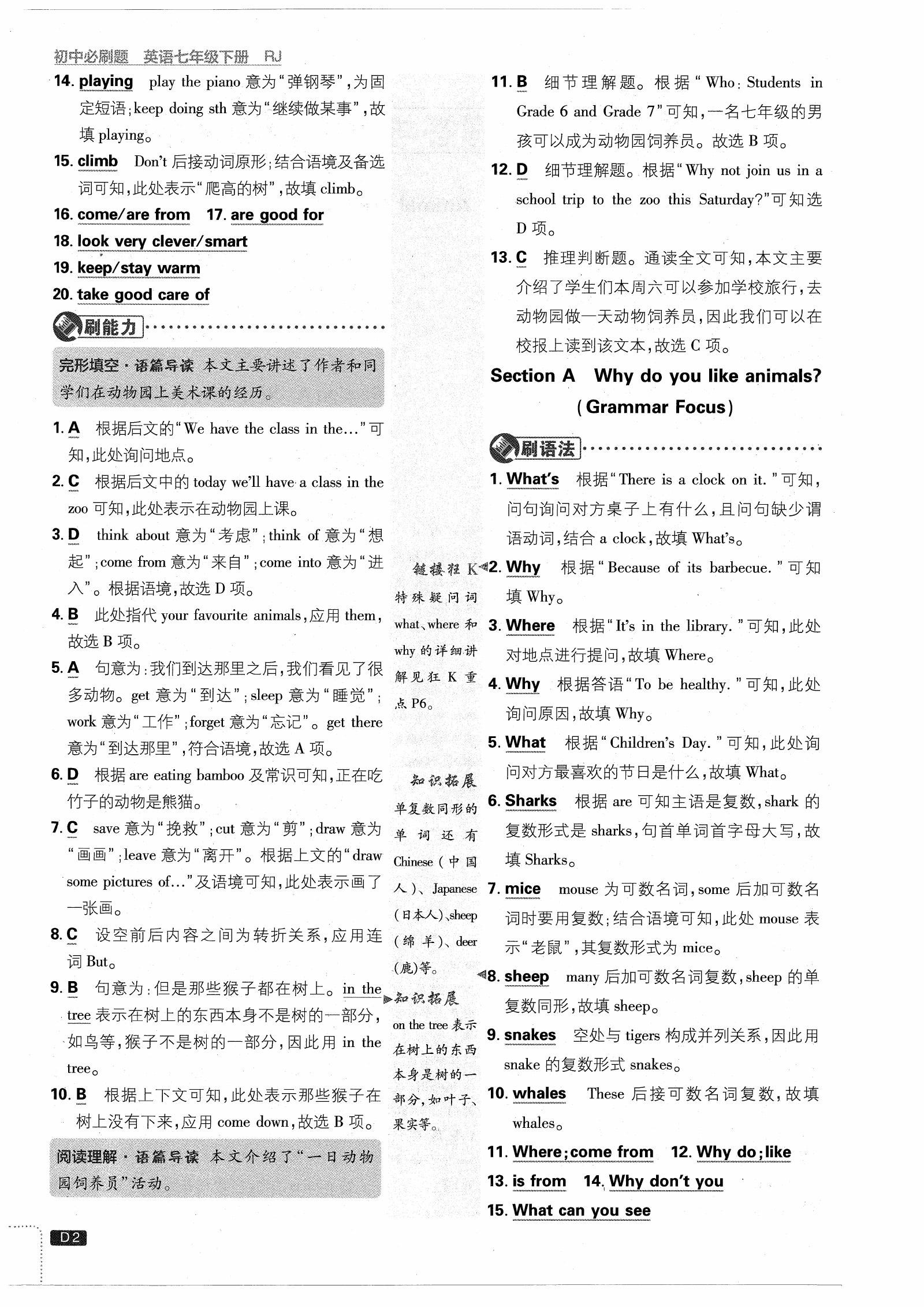 初中英语《必刷题》7下 02