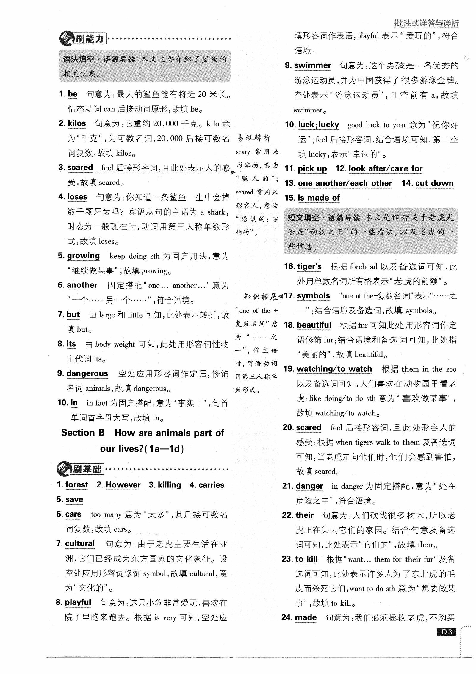 初中英语《必刷题》7下 03