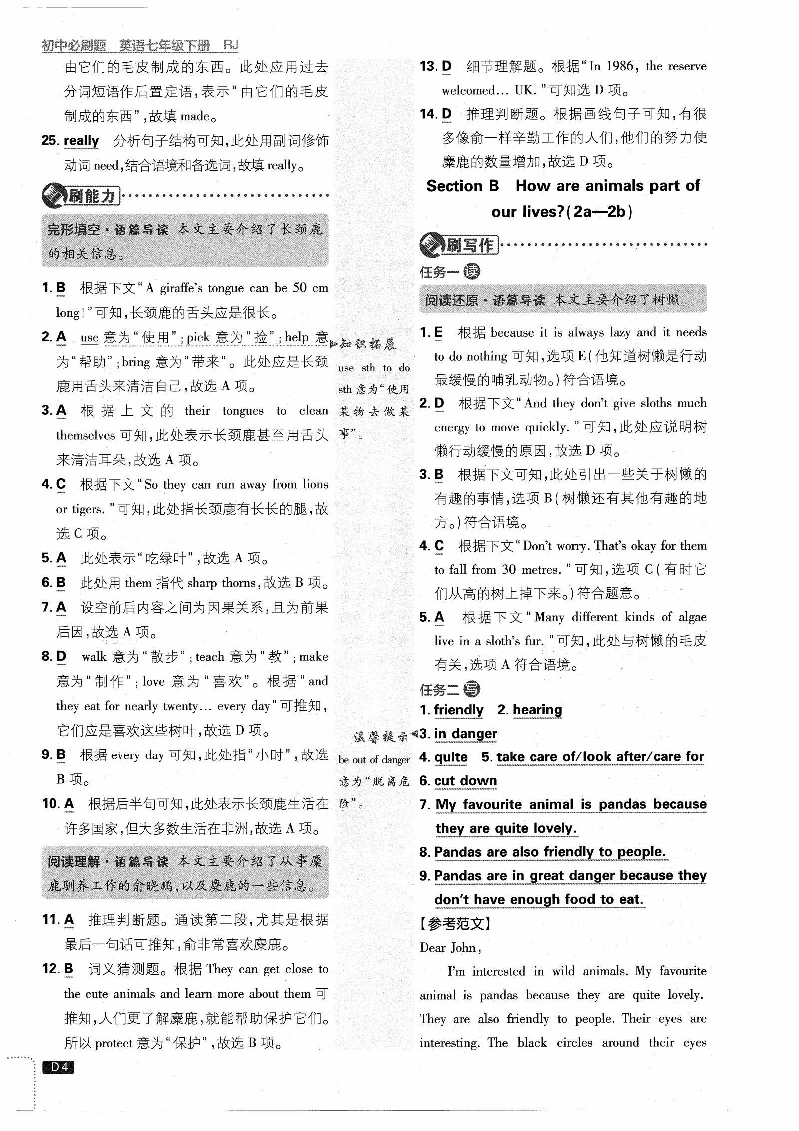 初中英语《必刷题》7下 04