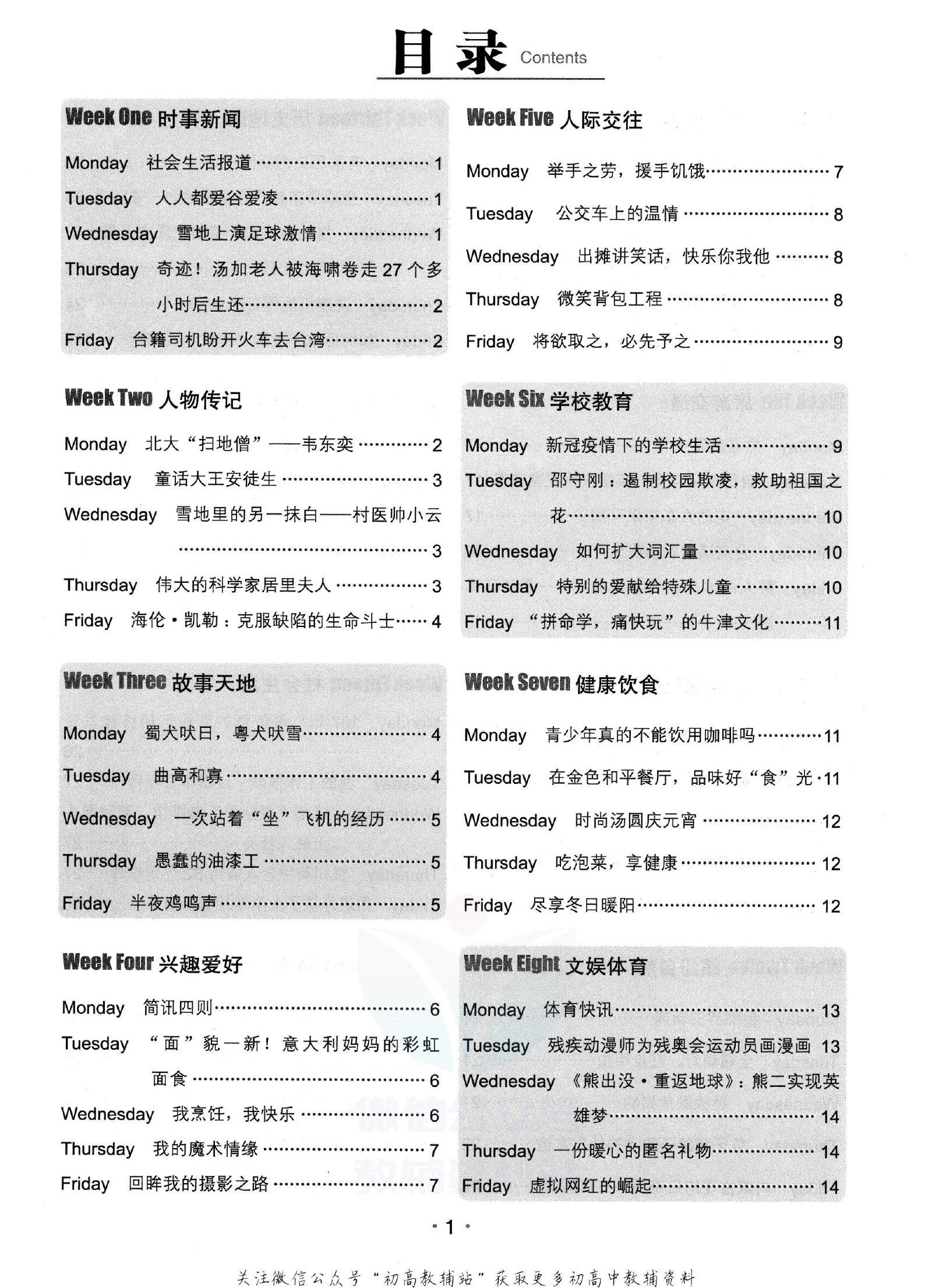 初中英语《快捷英语 时文阅读理解》25版 02