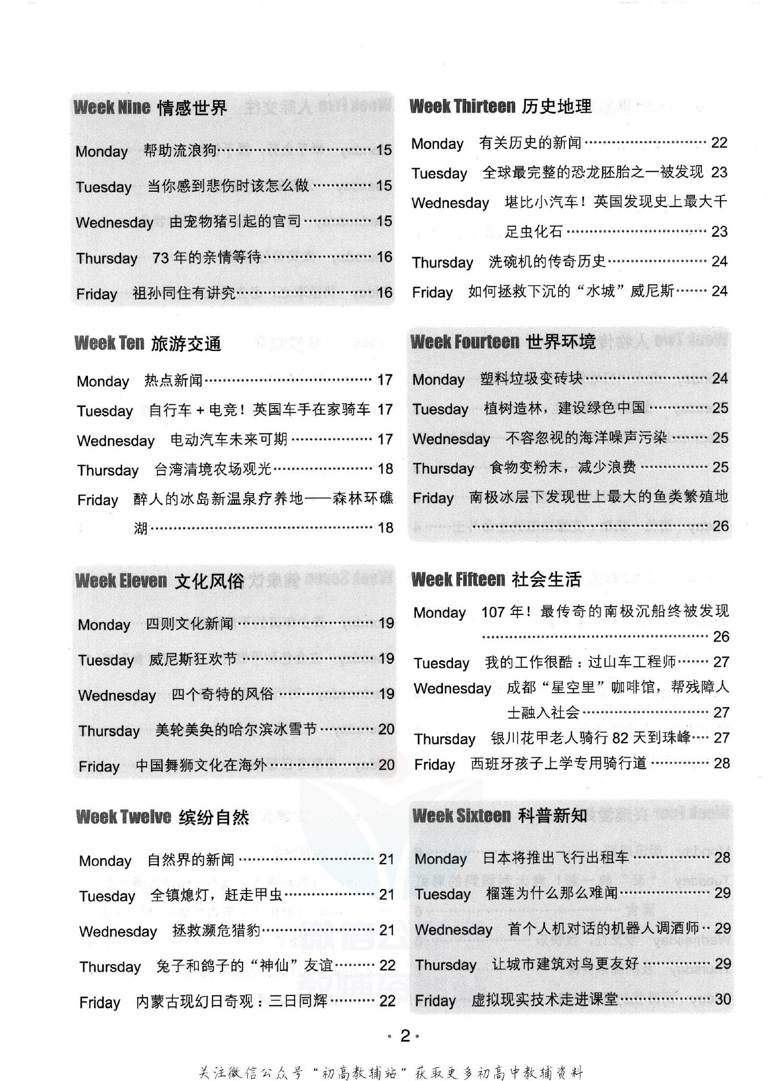 初中英语《快捷英语 时文阅读理解》25版 03