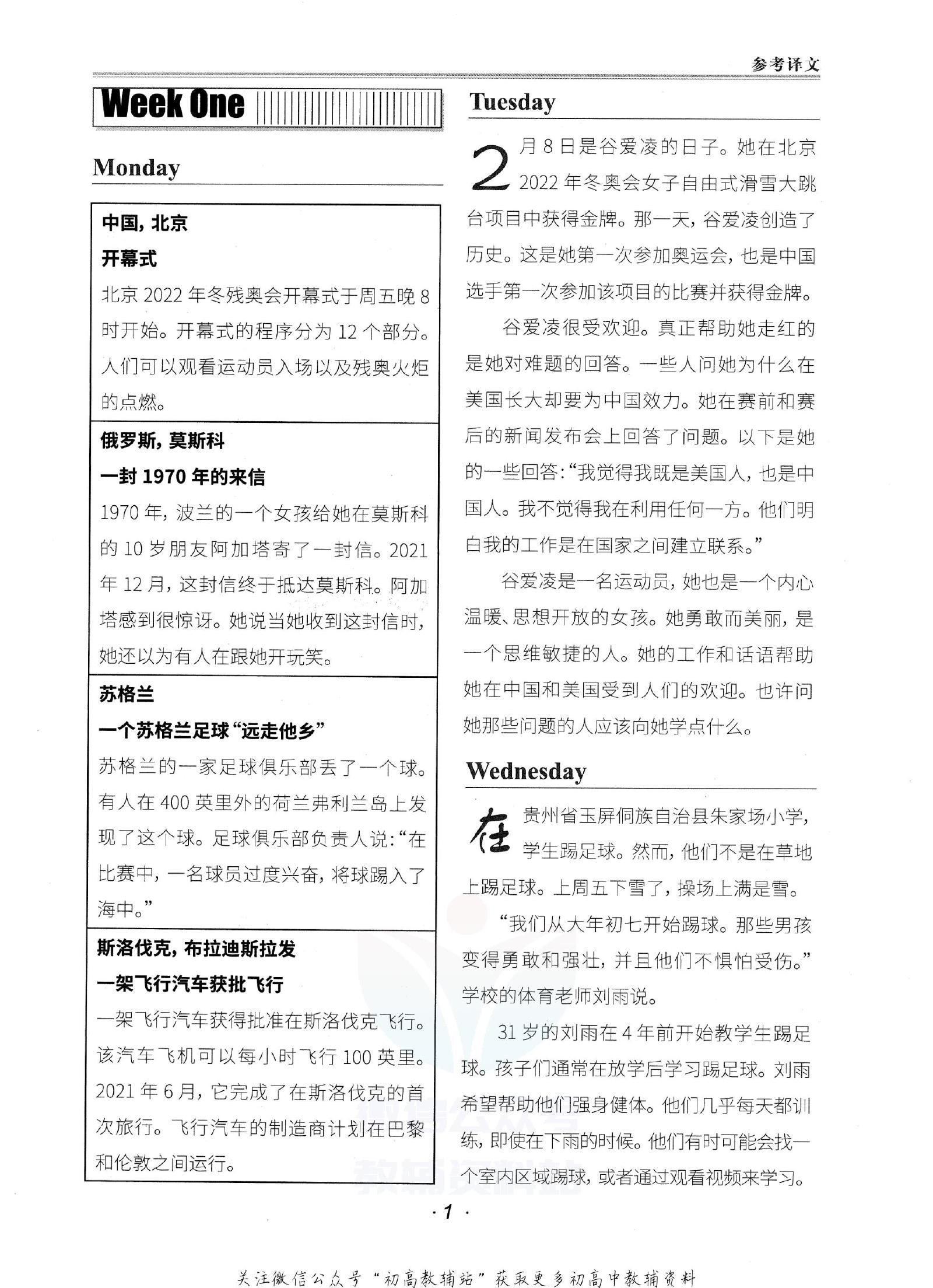 初中英语《快捷英语 时文阅读理解》25版 04