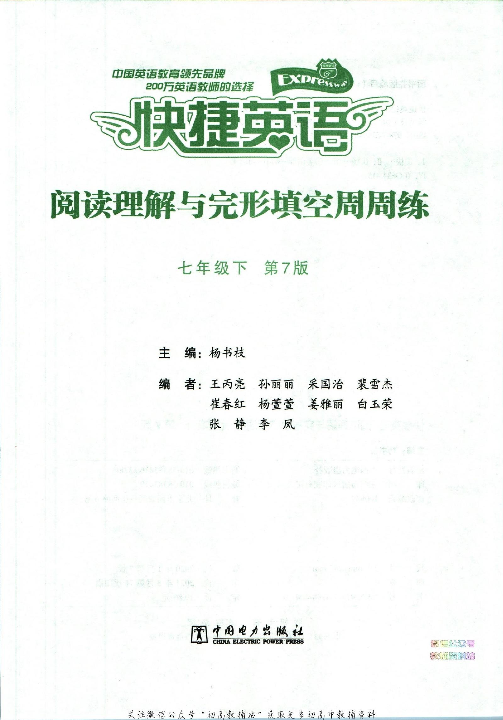 初中英语《快捷英语系列合集》 03