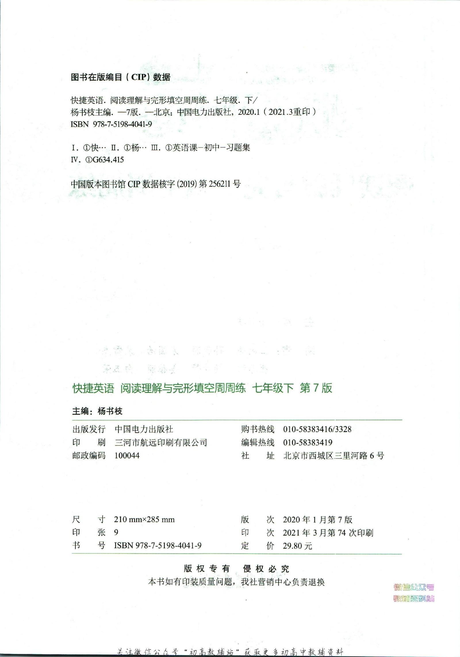 初中英语《快捷英语系列合集》 04
