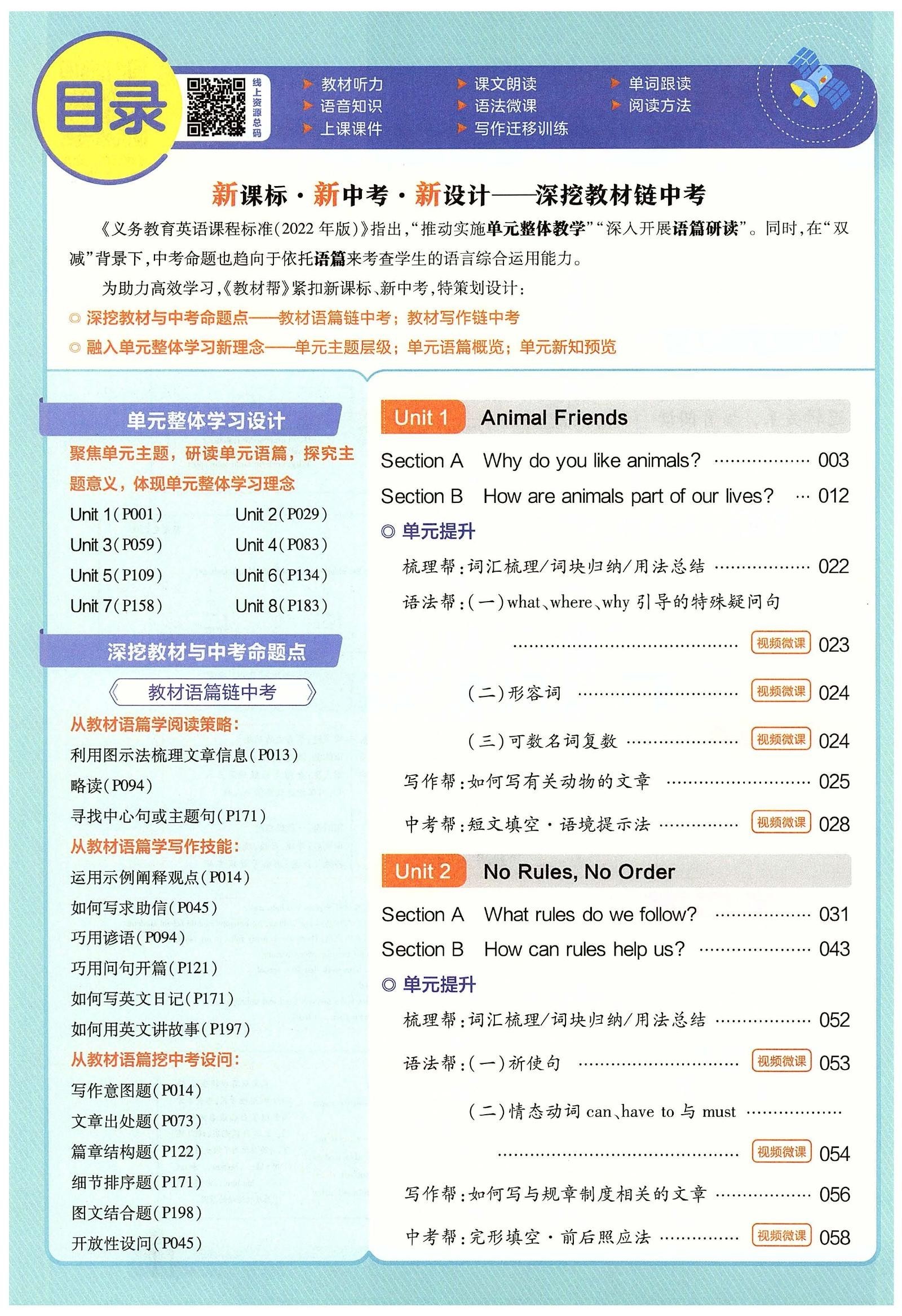 初中英语《教材帮》2025版（RJ7下） 03