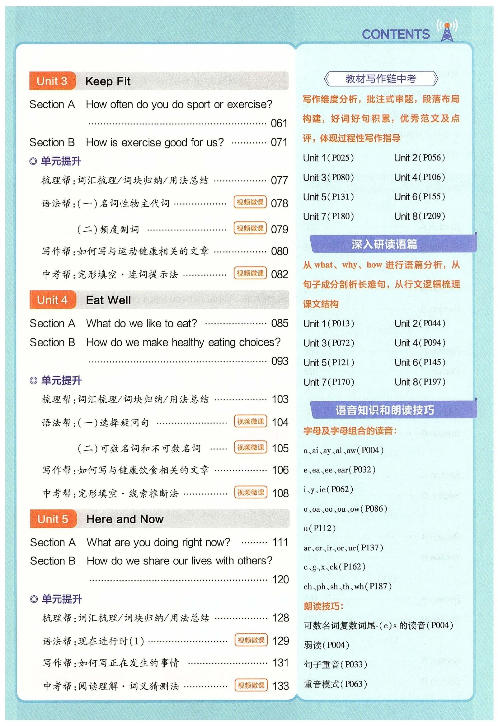 初中英语《教材帮》2025版（RJ7下） 04