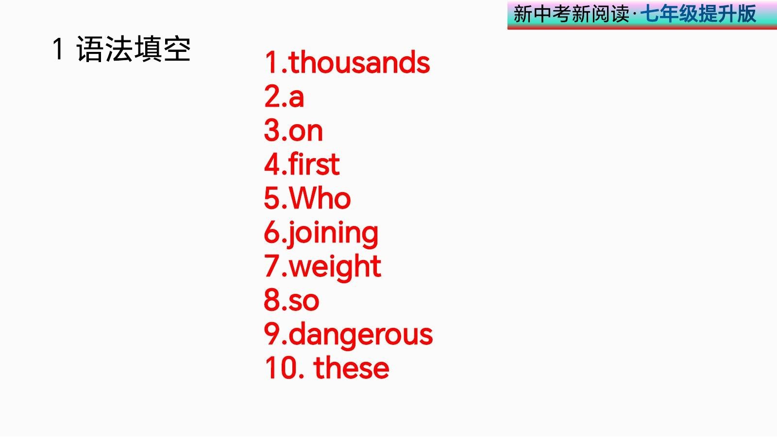 初中英语《新中考新阅读》（7 9年级2024深圳版） 03