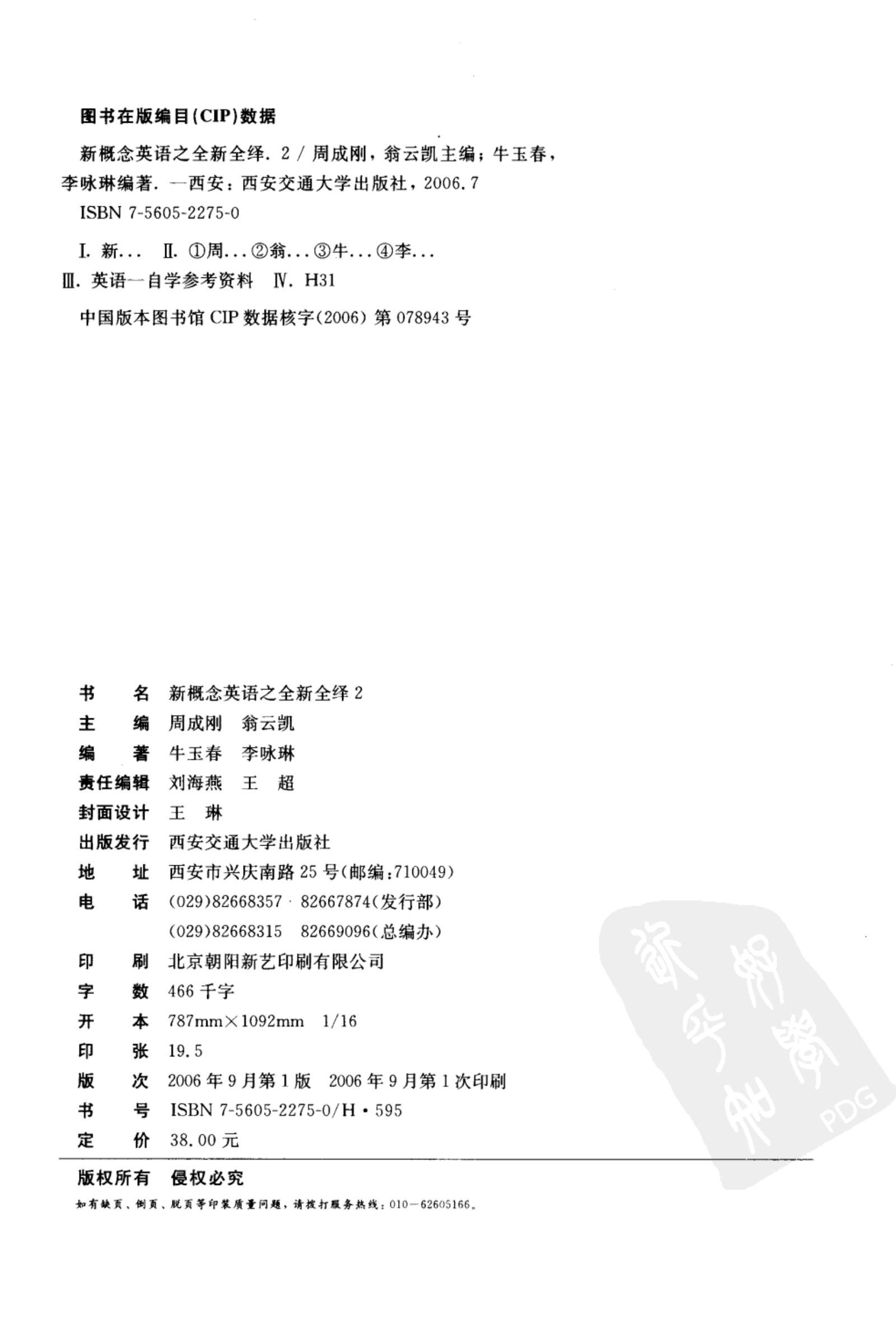 初中英语《新概念英语》大全套 04