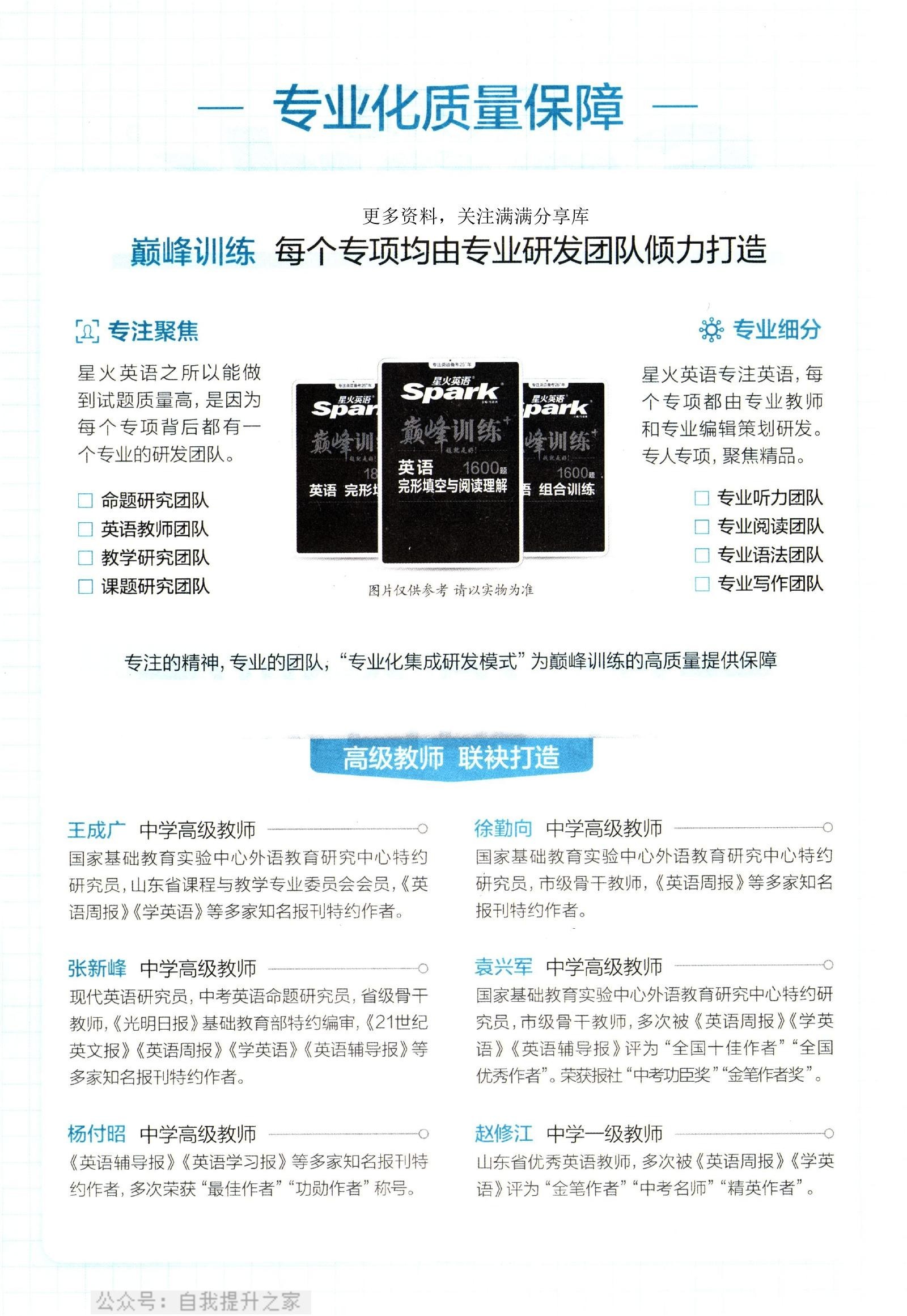 初中英语《星火英语•巅峰训练组合训练》 04