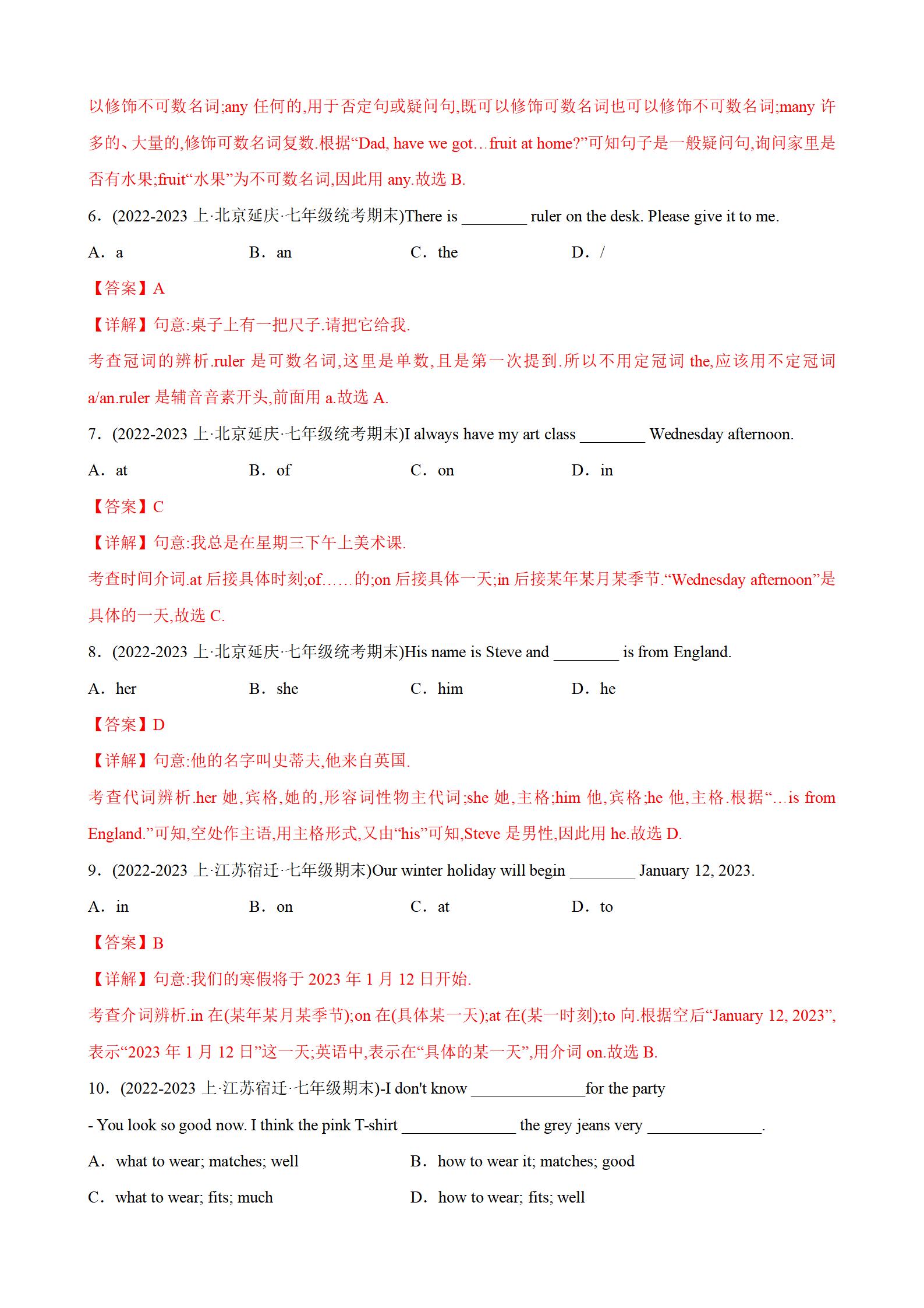初中英语《期末考点大串讲》25版 02