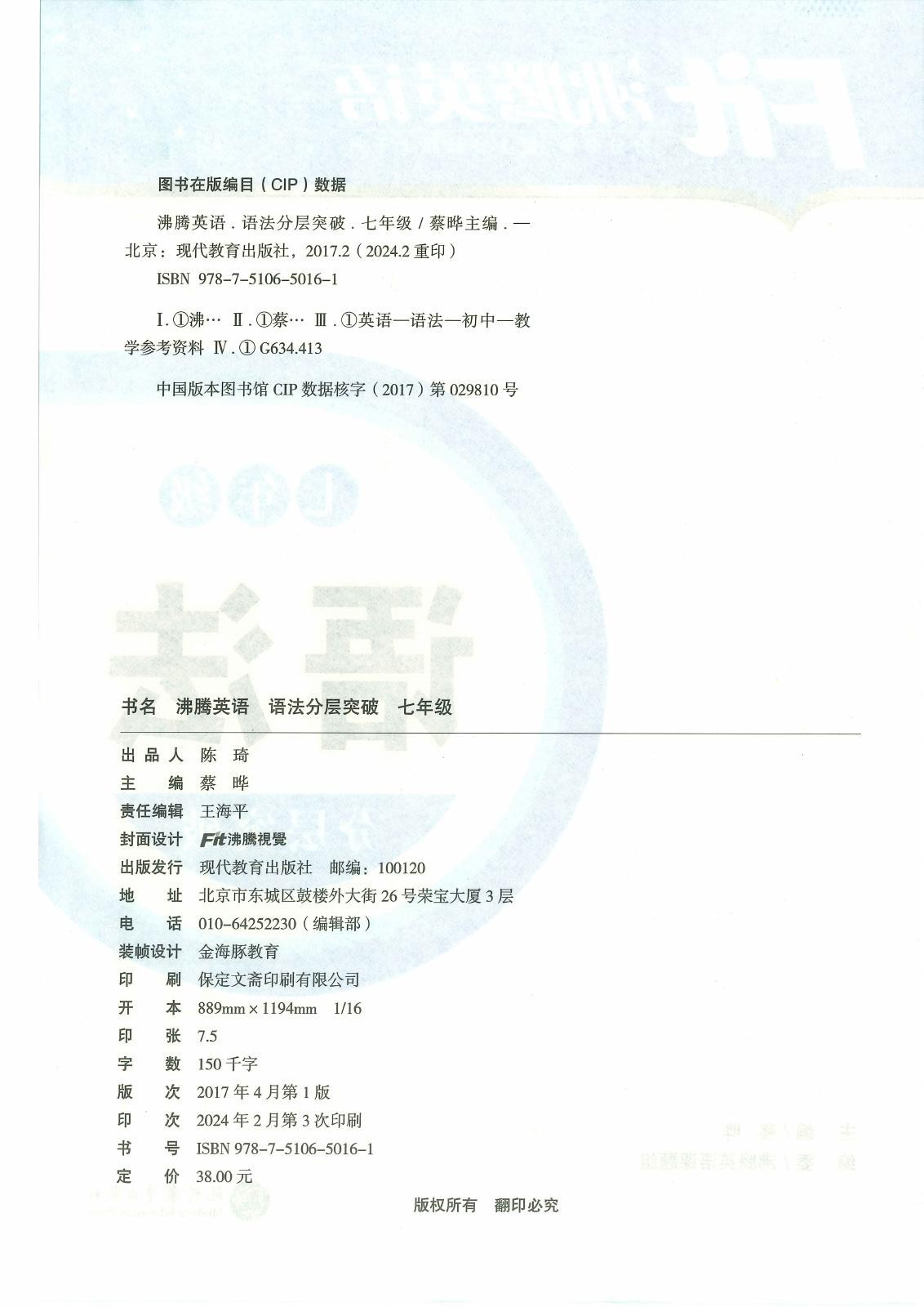 初中英语《沸腾英语 语法分层突破》 02