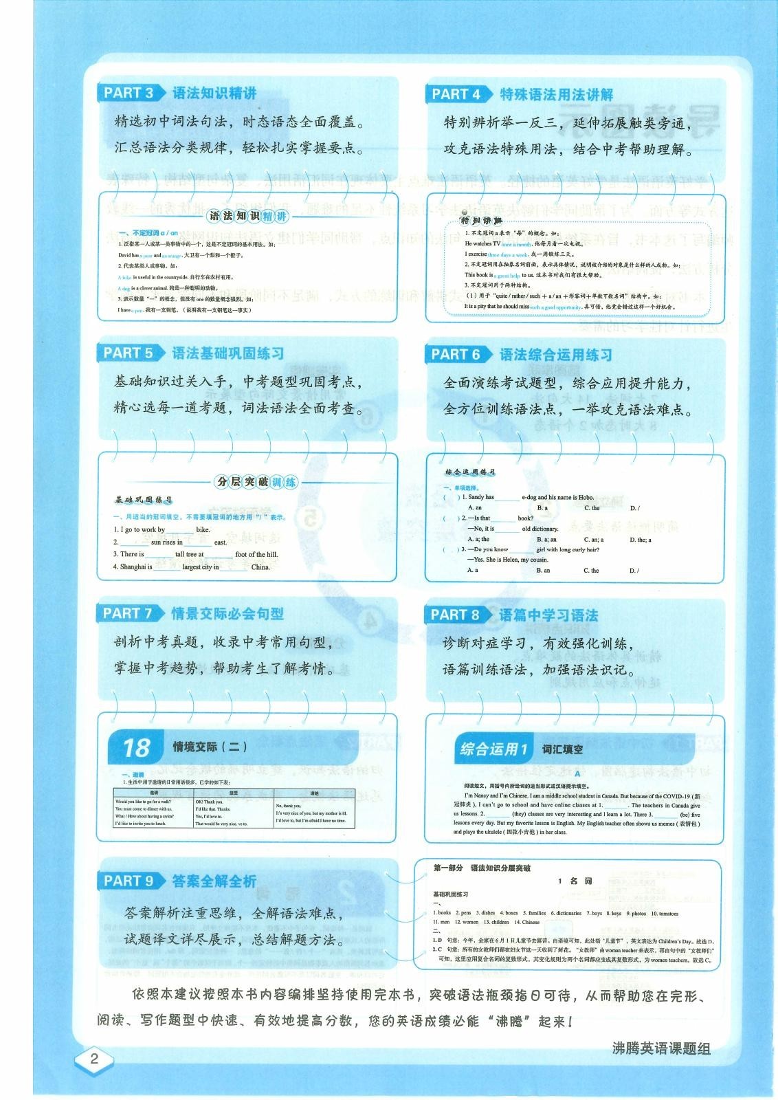 初中英语《沸腾英语 语法分层突破》 04