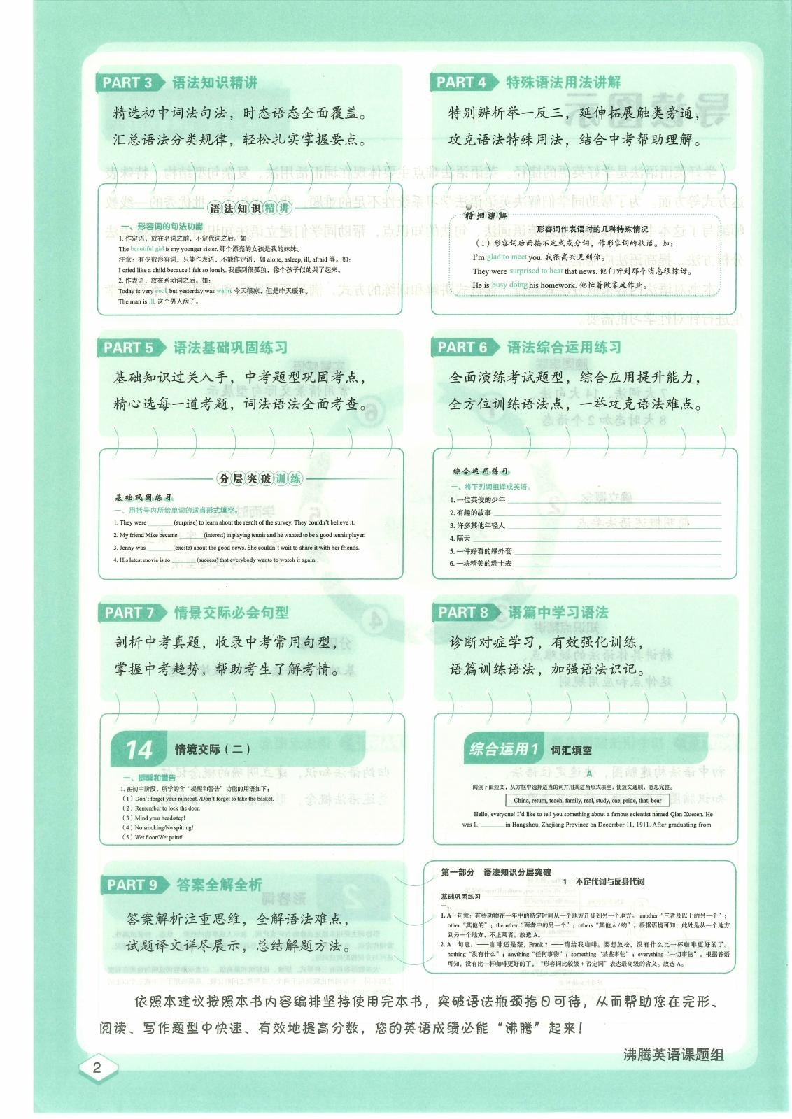 初中英语《沸腾英语语法分层突破》25版 04