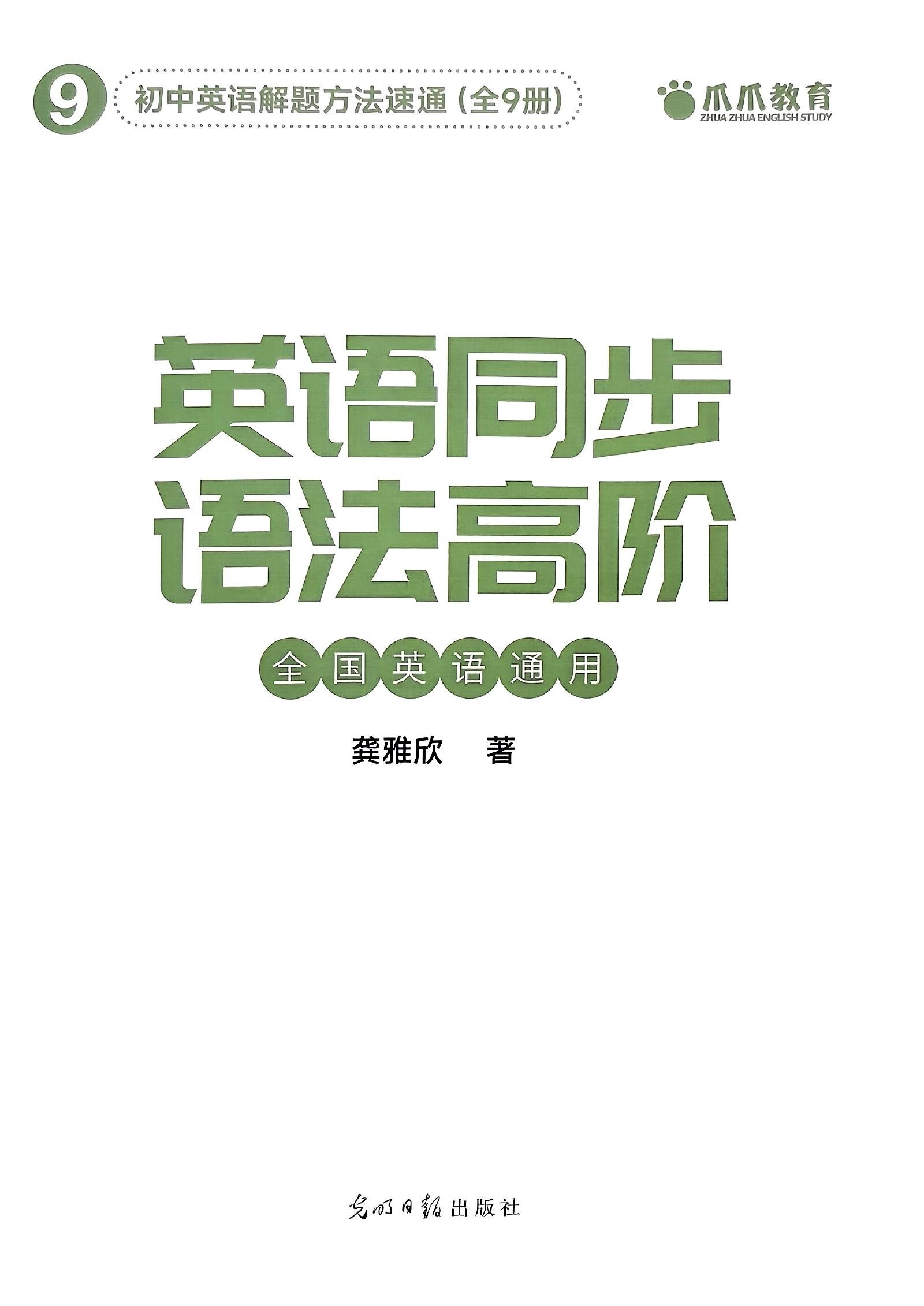 初中英语《爪爪老师 解题方法速通》（全9册） 02