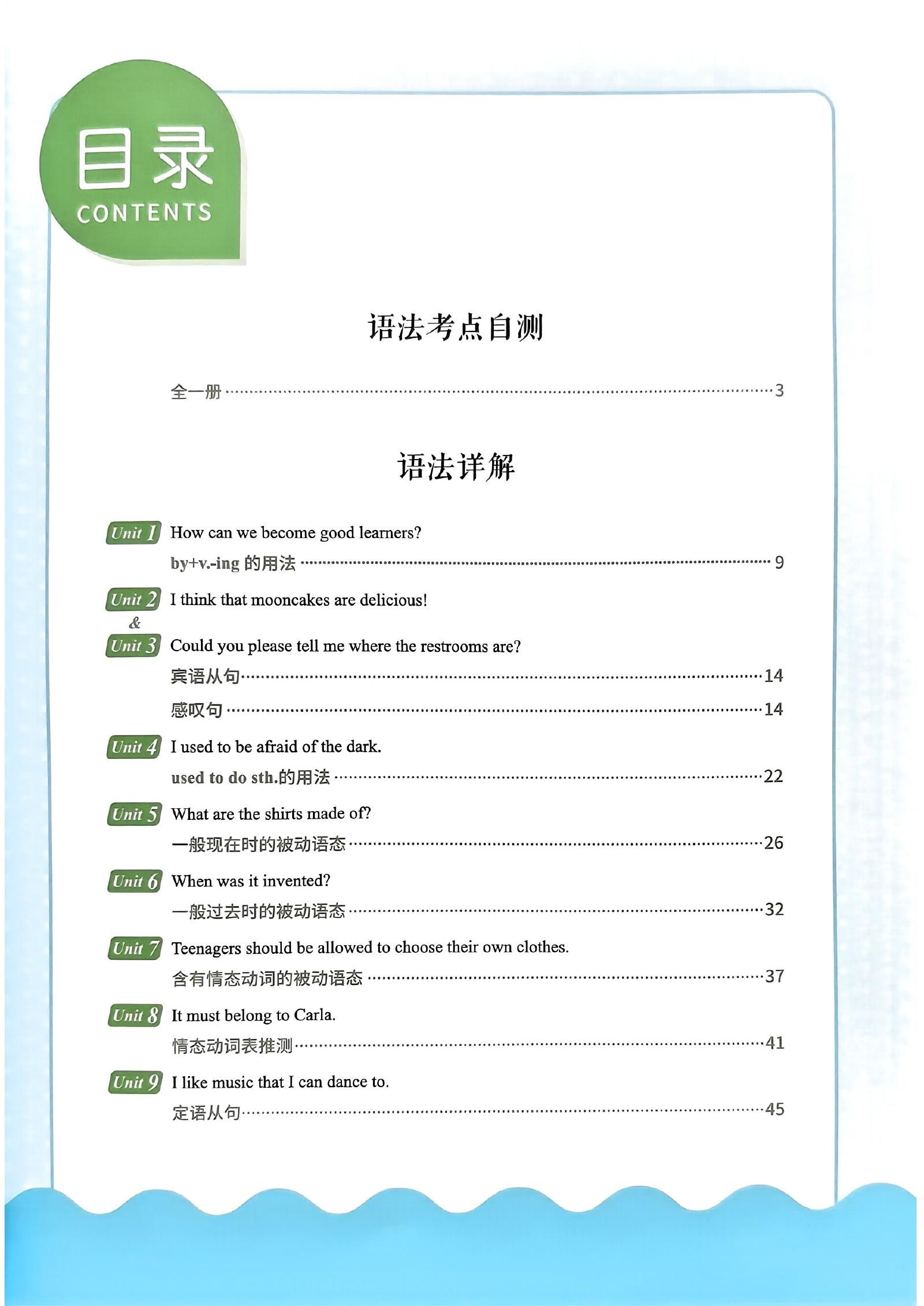 初中英语《爪爪老师 解题方法速通》（全9册） 03
