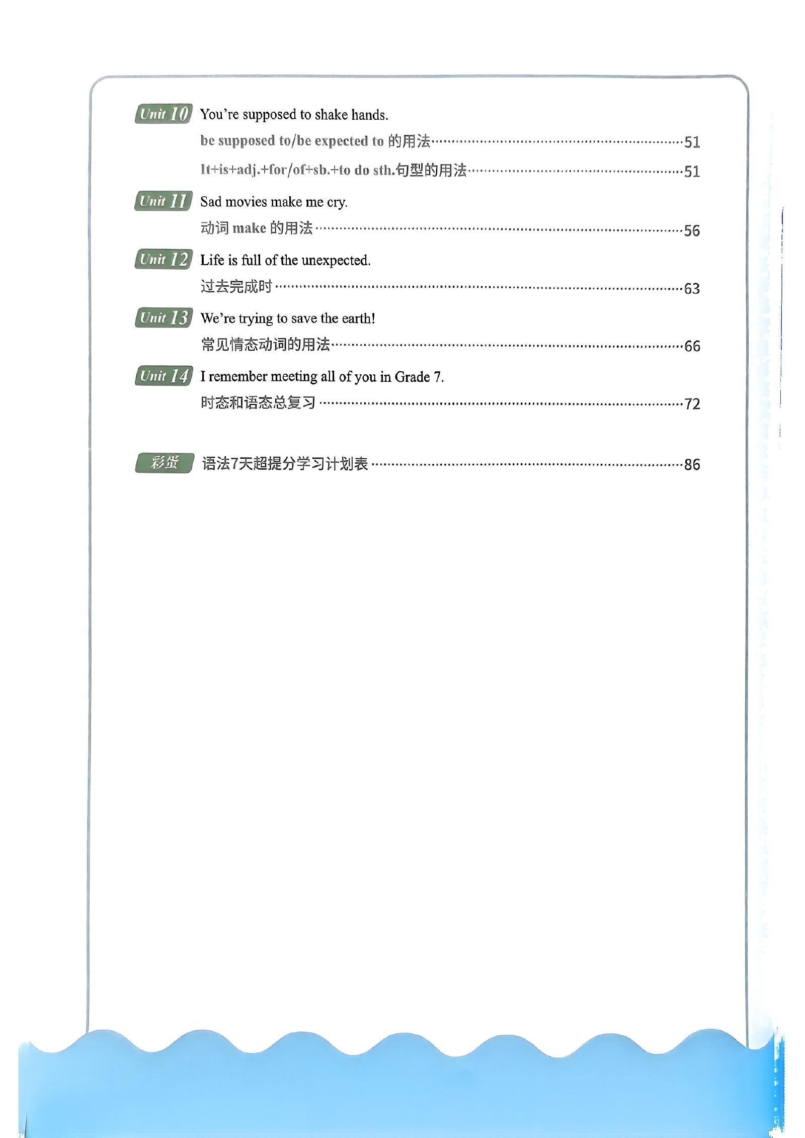 初中英语《爪爪老师 解题方法速通》（全9册） 04