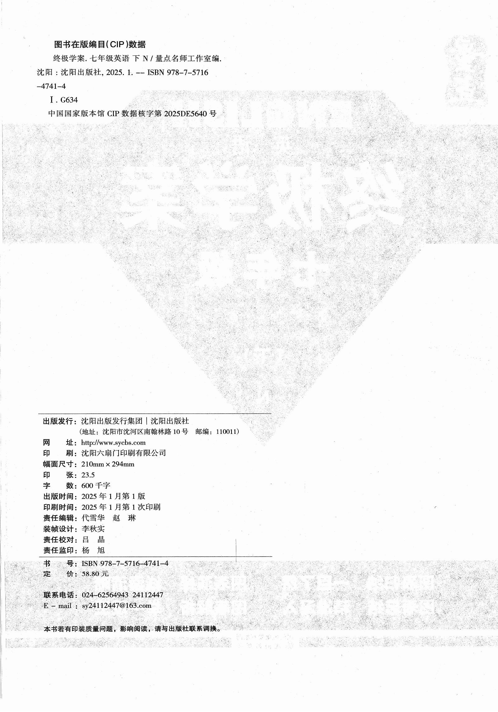 初中英语《终极学案》25春（牛津7下） 02