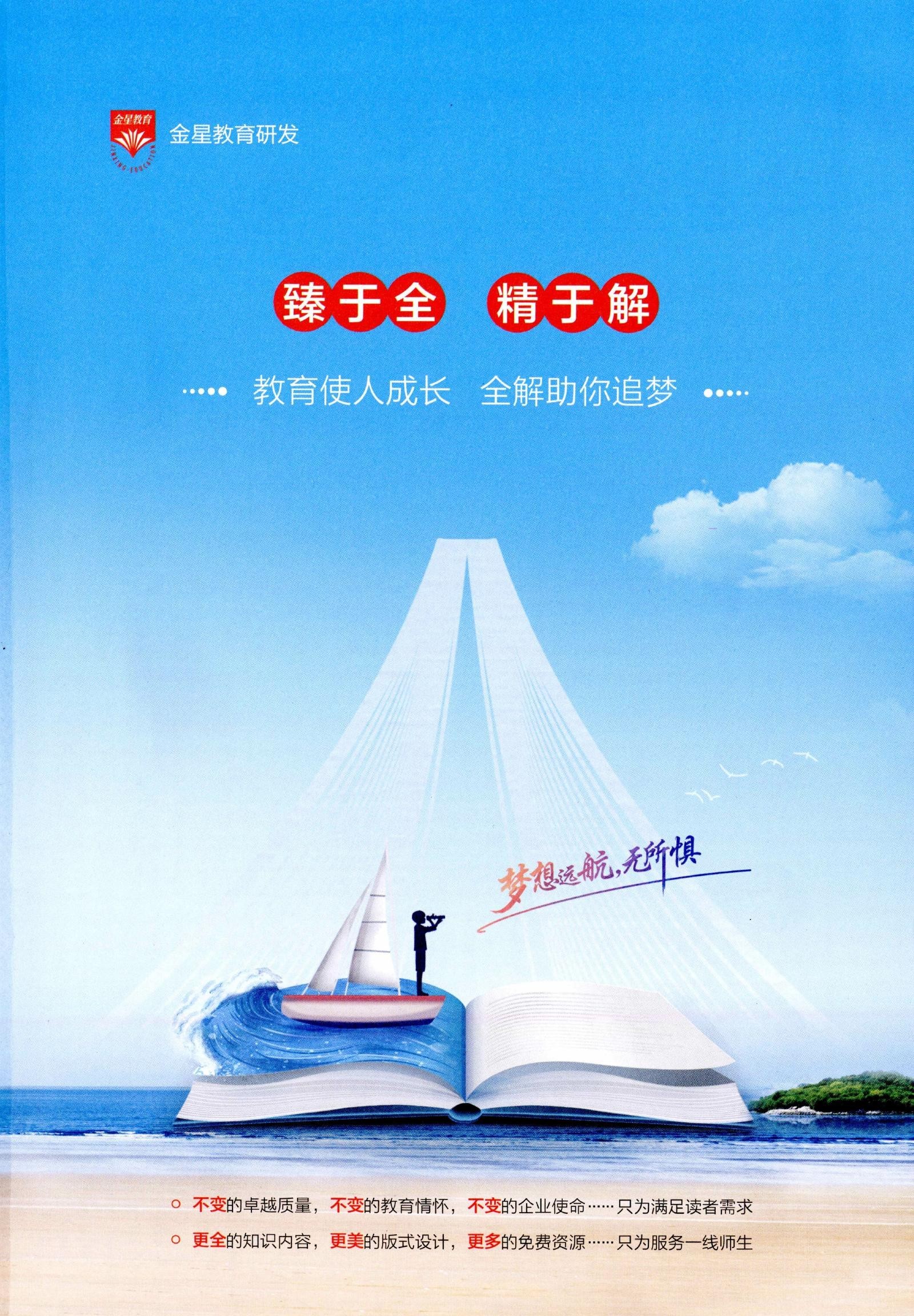 初中英语《薛金星 中学教材全解》 02