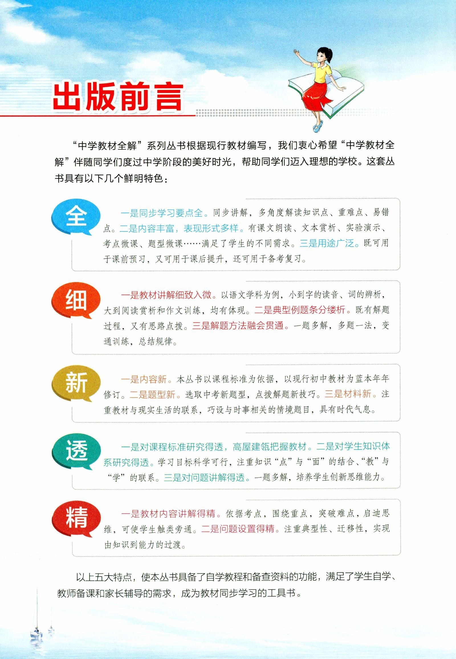 初中英语《薛金星 中学教材全解》 03