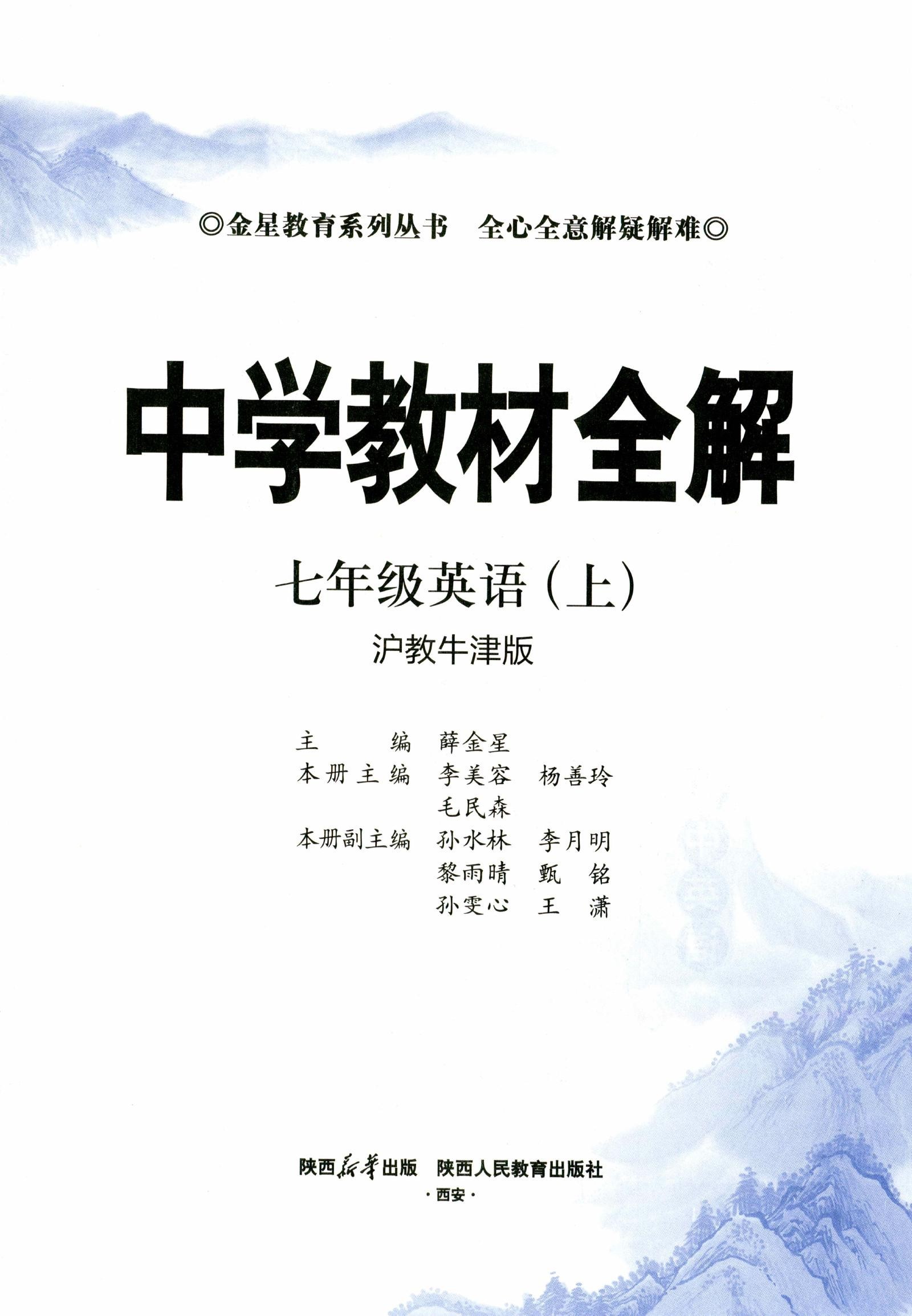 初中英语《薛金星 中学教材全解》 04