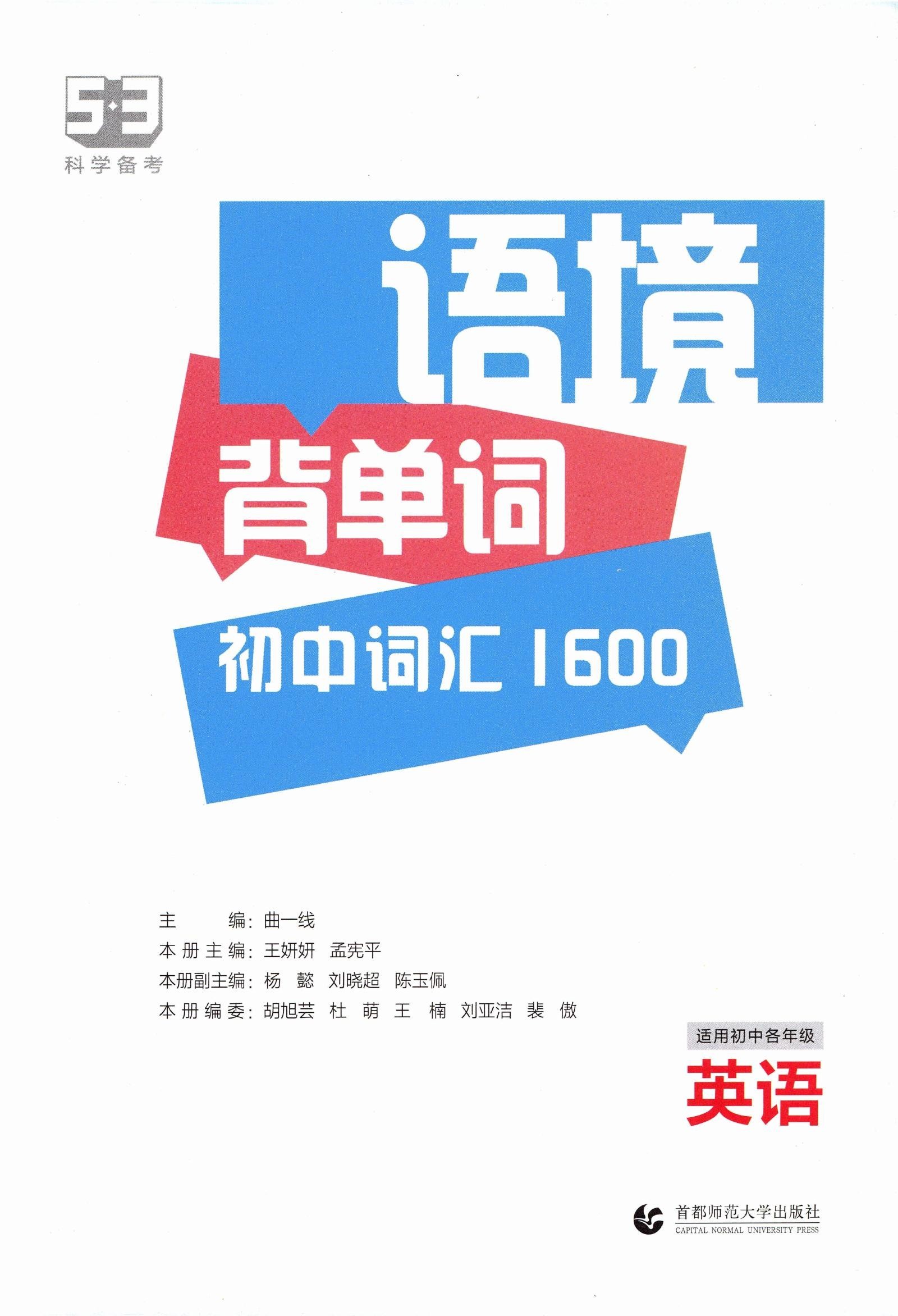 初中英语《语境背单词 初中词汇1600》25版 02