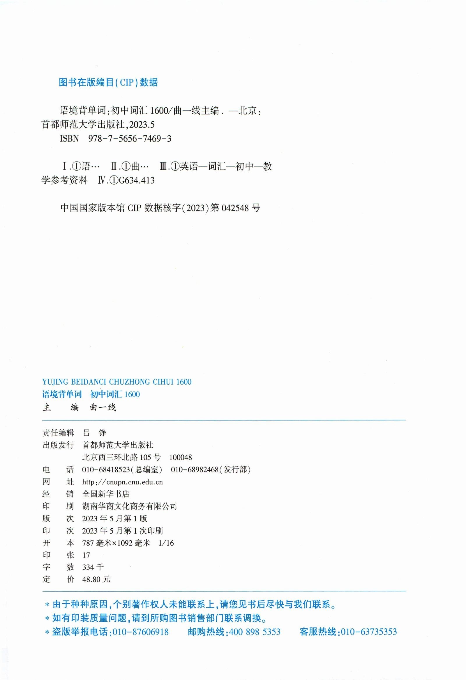 初中英语《语境背单词 初中词汇1600》25版 03