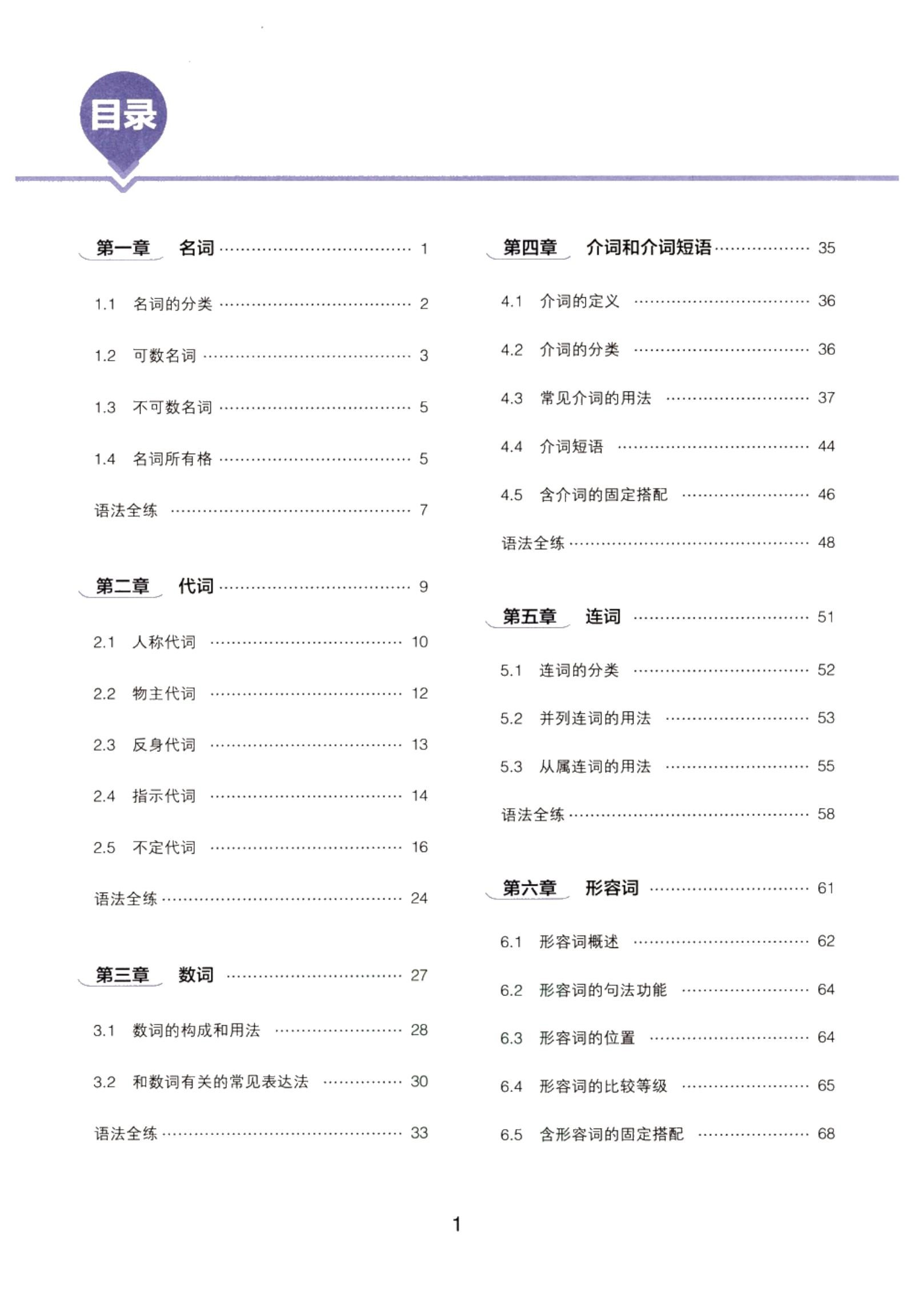 初中英语《语法全解》 02