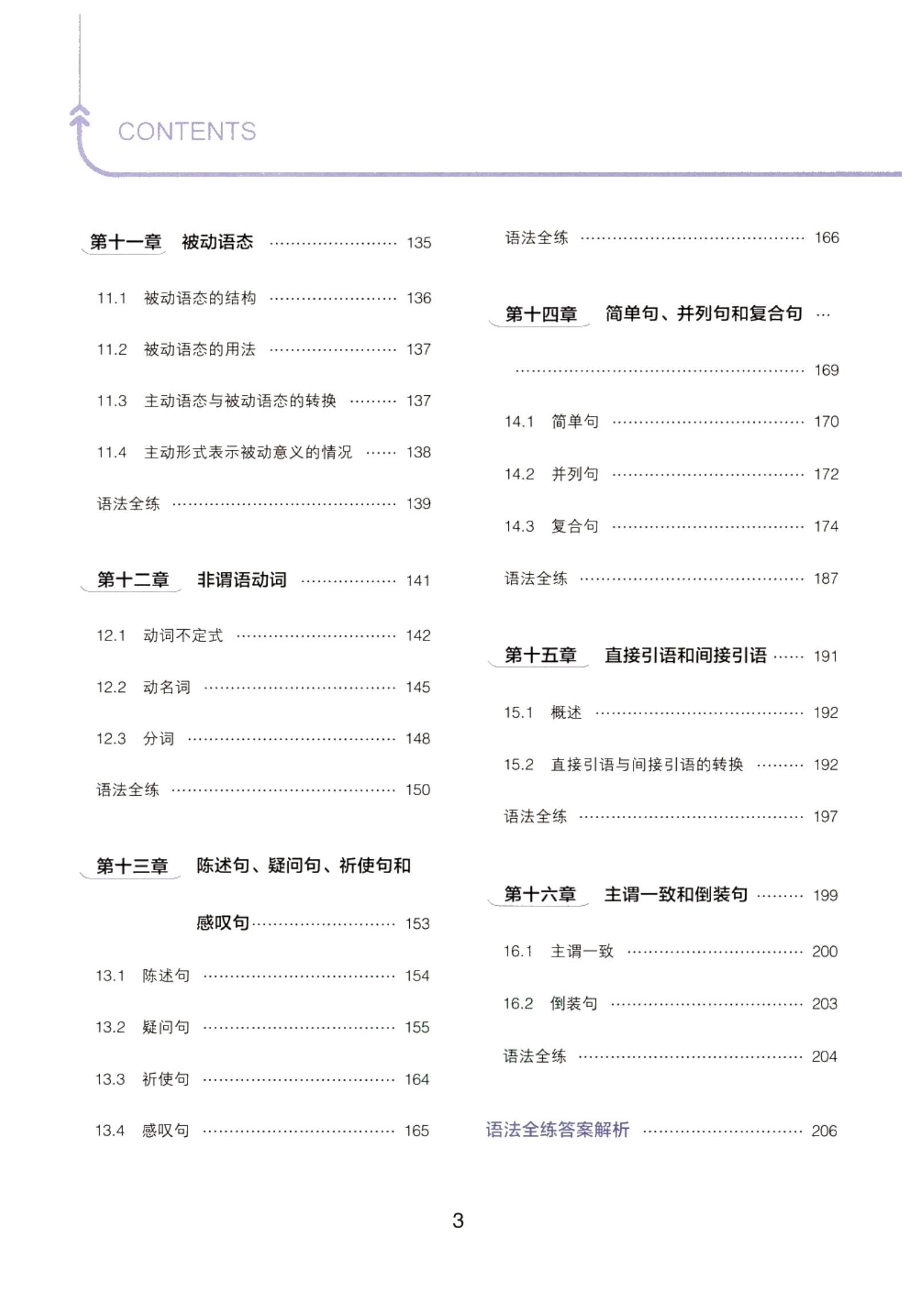 初中英语《语法全解》 04