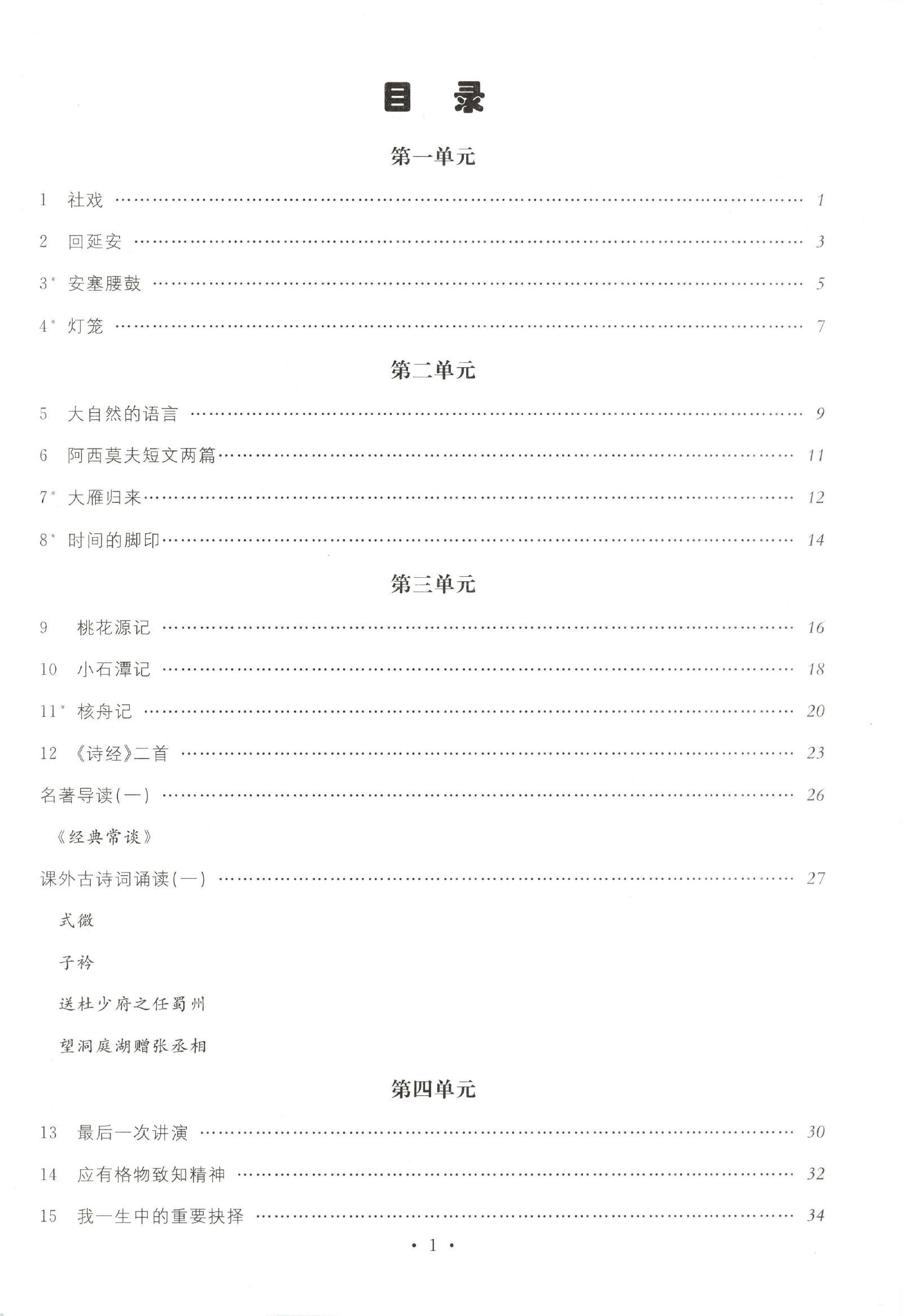 初中语数英《名校课堂》25春（RJ8下） 03