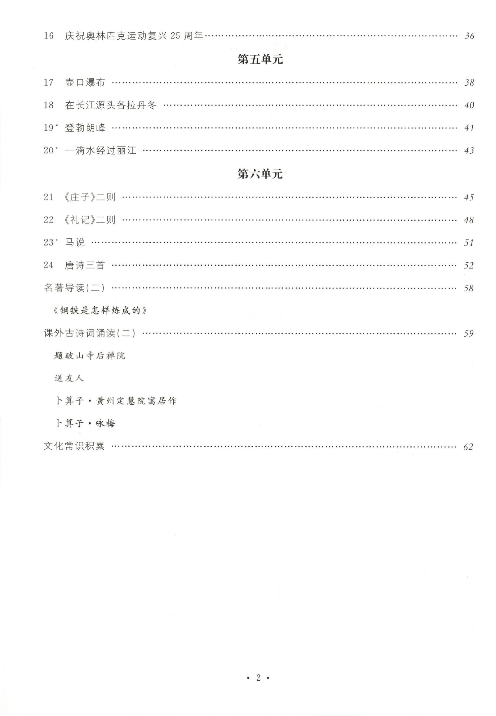 初中语数英《名校课堂》25春（RJ8下） 04