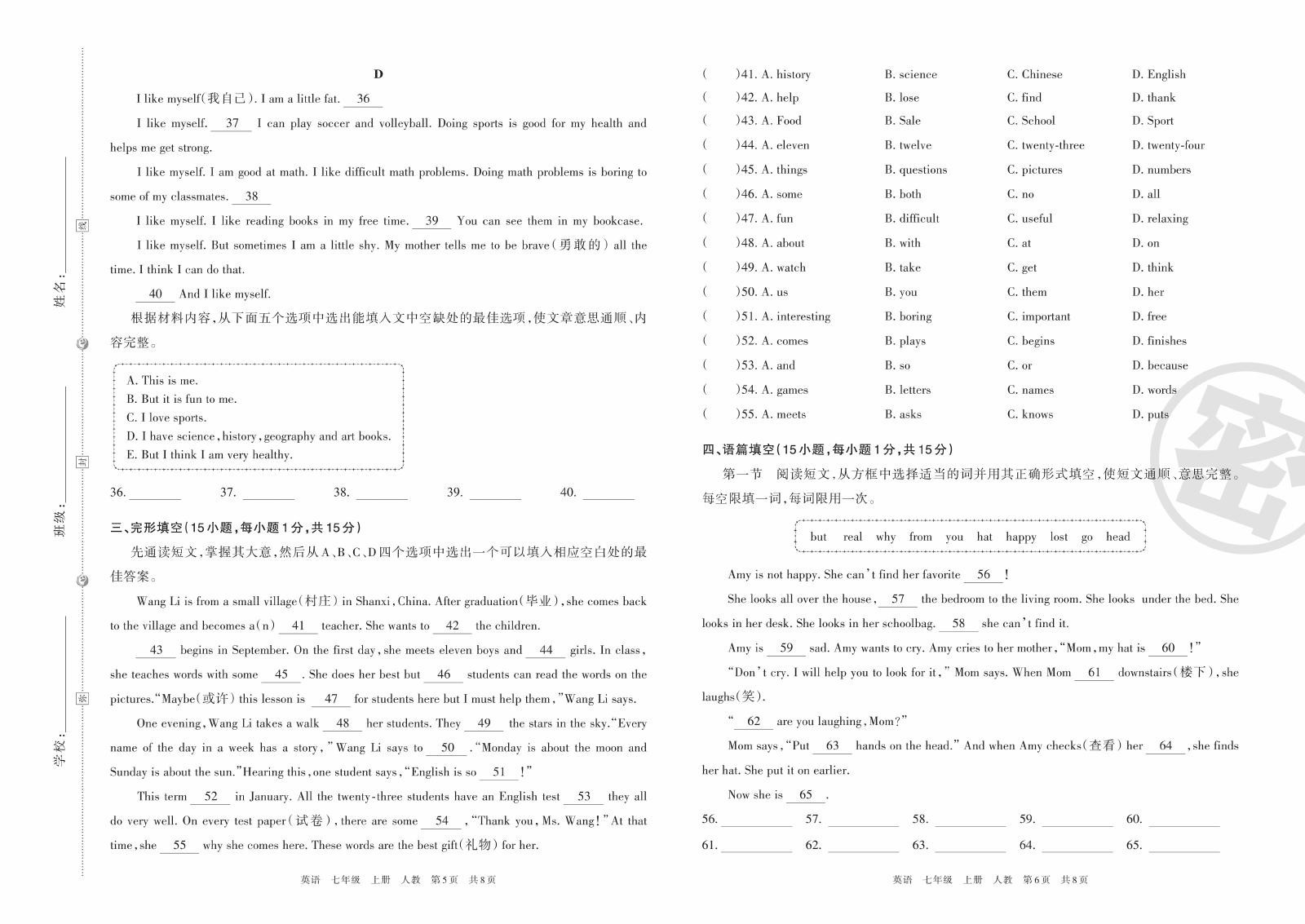 初中语数英《王朝霞期末复习磨枪卷》 03