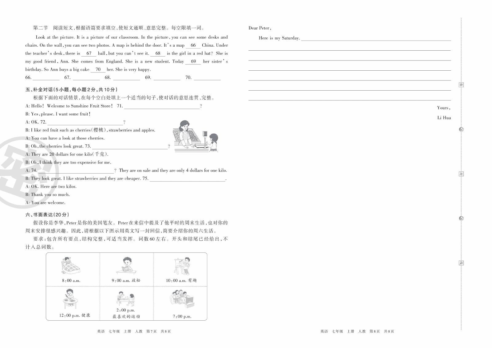 初中语数英《王朝霞期末复习磨枪卷》 04