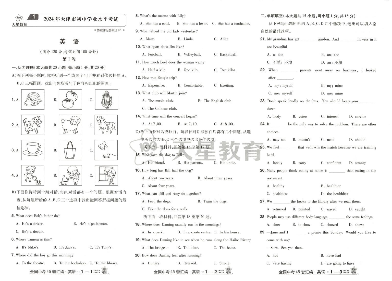 初中语数英政物化《金考卷•中考试卷汇编45套全国版》2025版 04