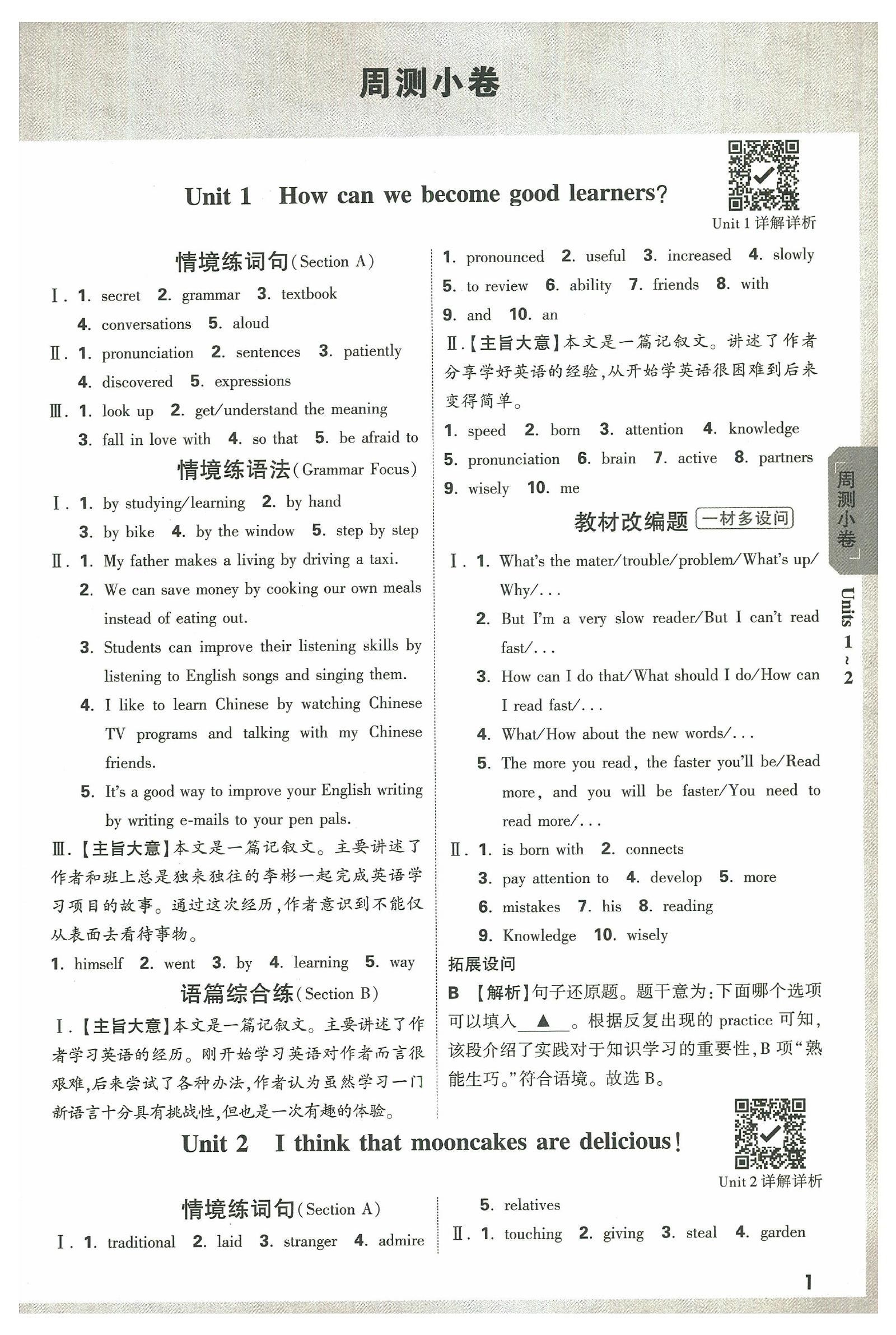 初中语数英物《万唯•大小卷》2025春 02
