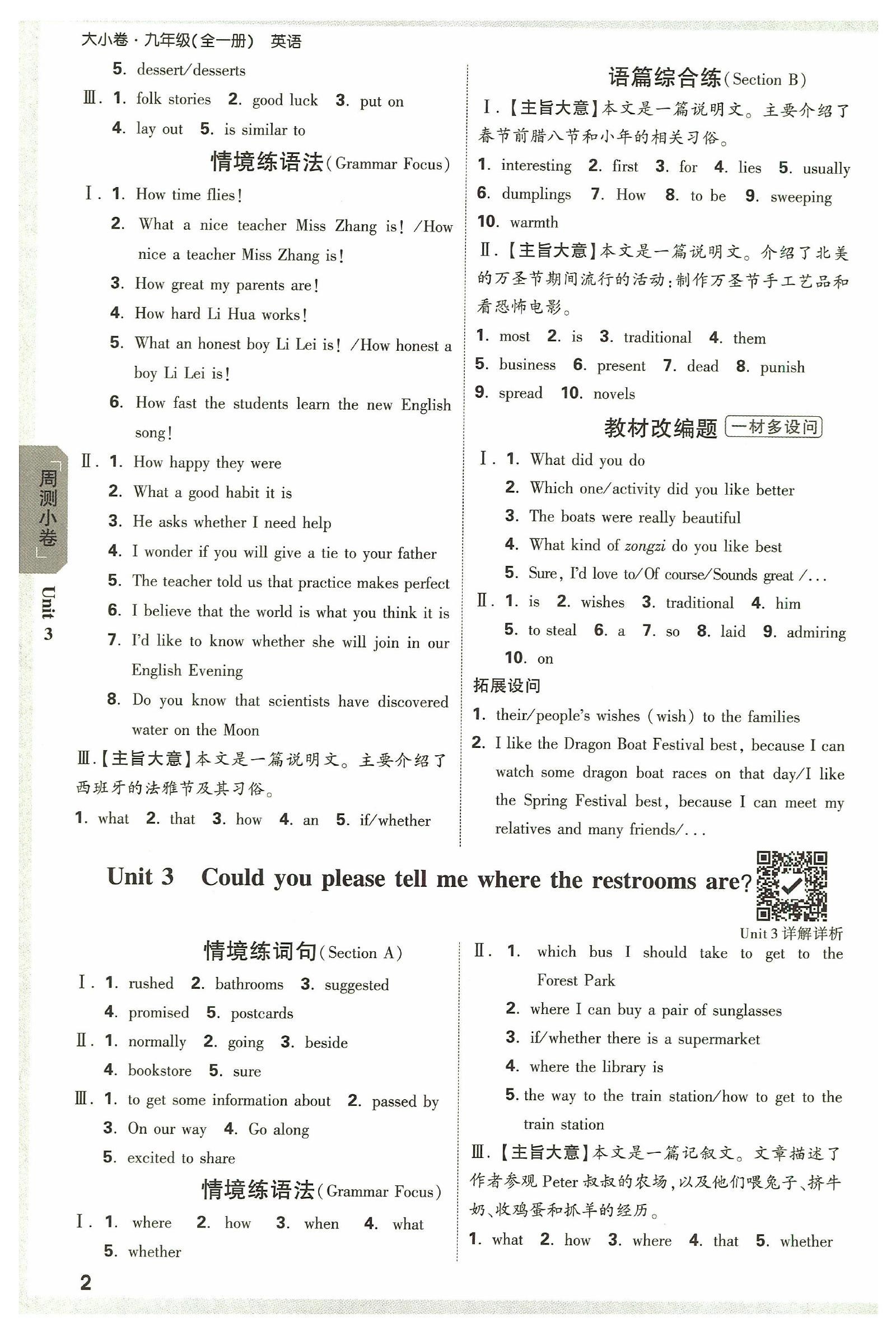 初中语数英物《万唯•大小卷》2025春 03