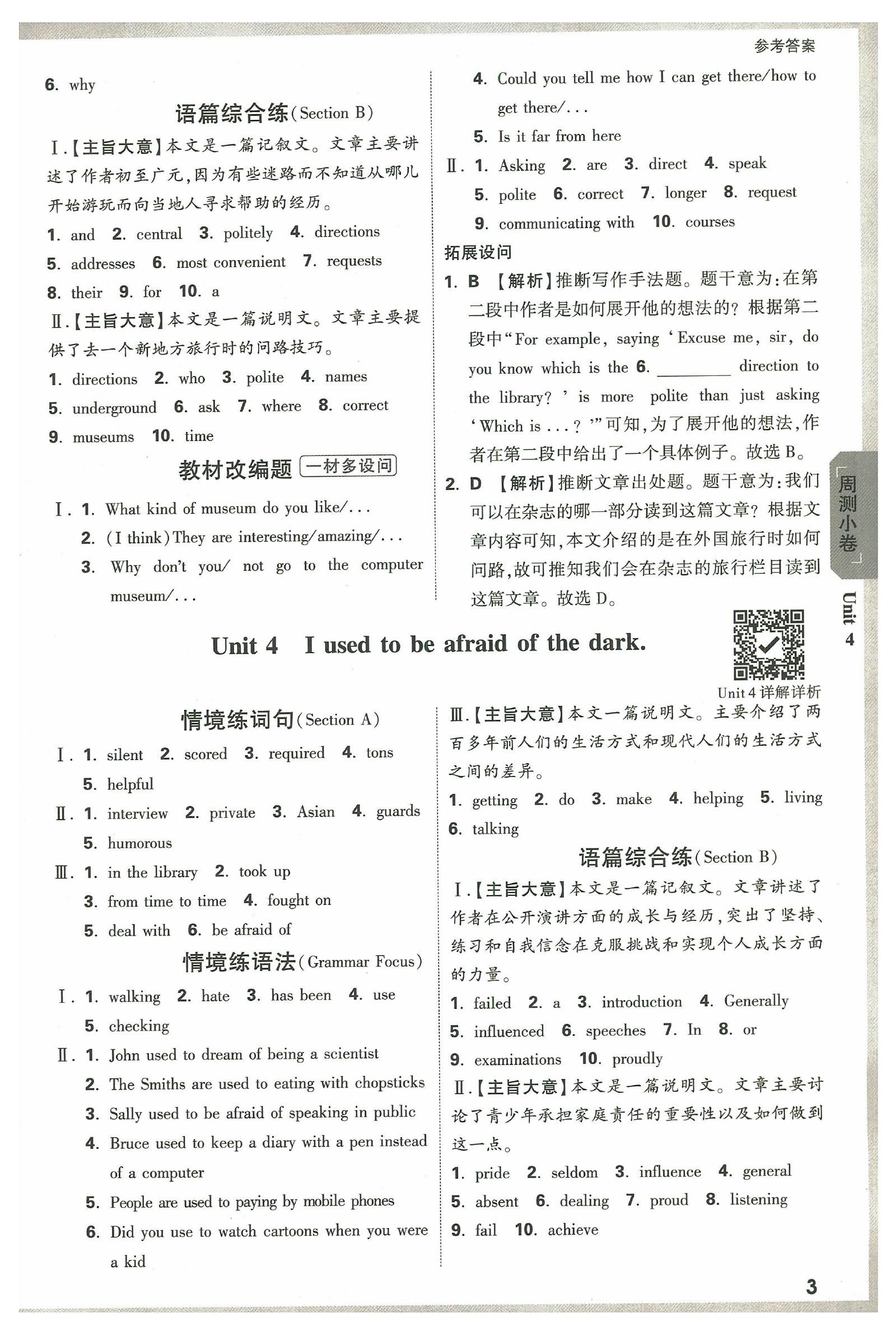 初中语数英物《万唯•大小卷》2025春 04