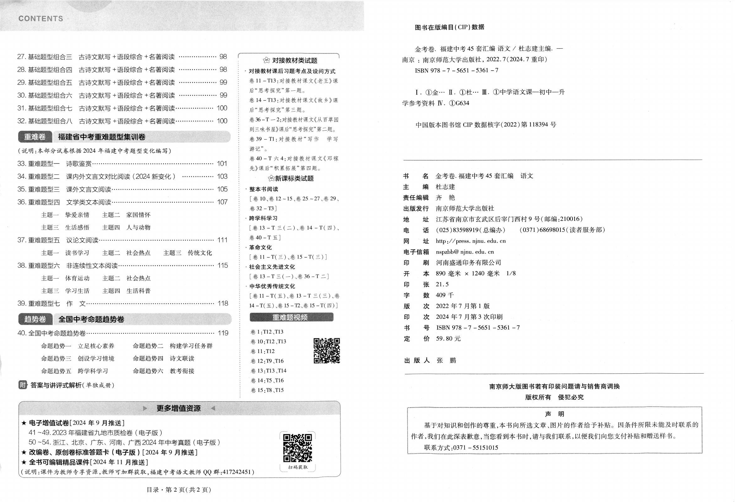 初中语数英物化政《天星•45套中考试卷汇编》25福建版 04
