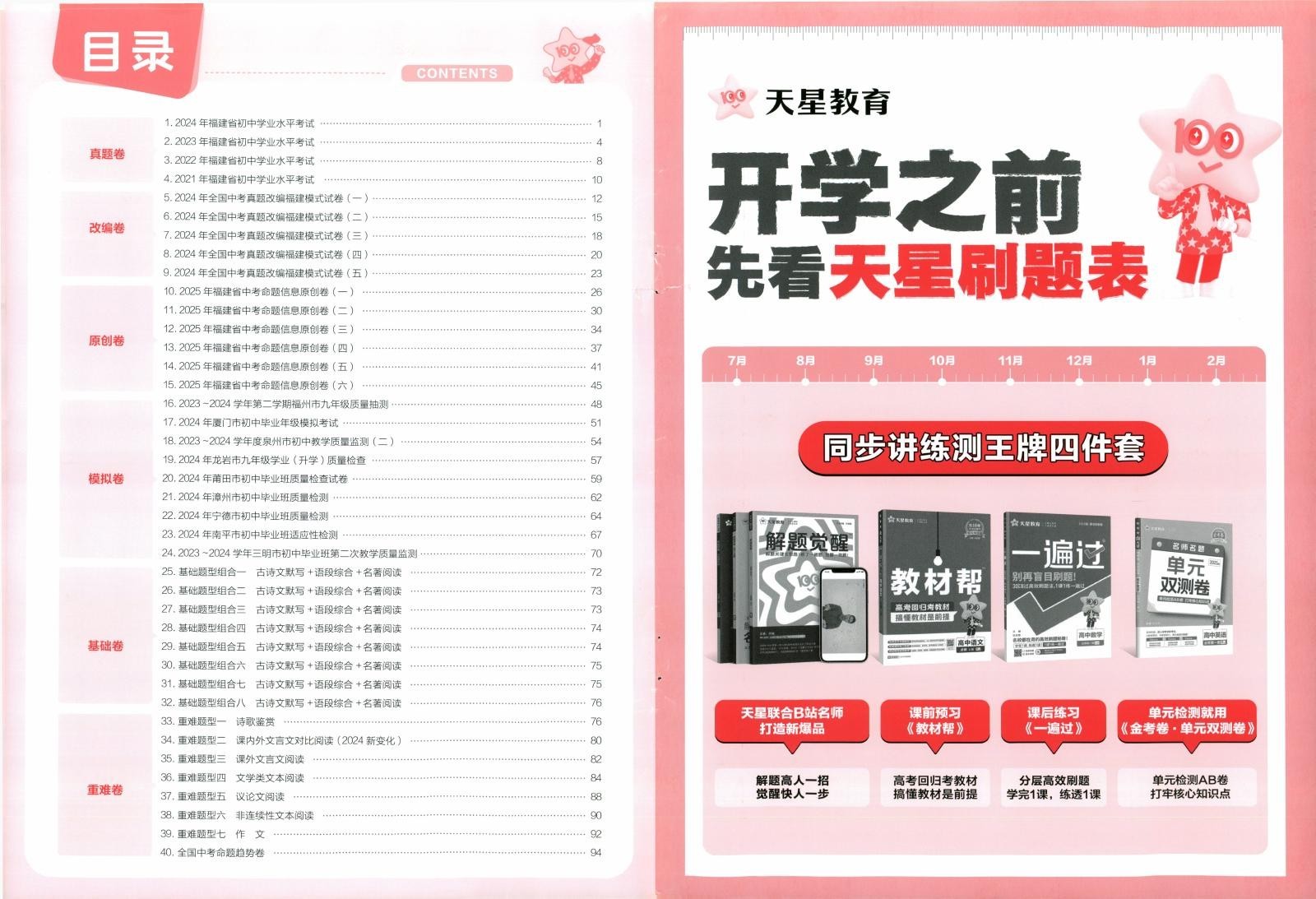 初中语数英物化道《45套中考试卷汇编》25版（全国各地多版本） 02