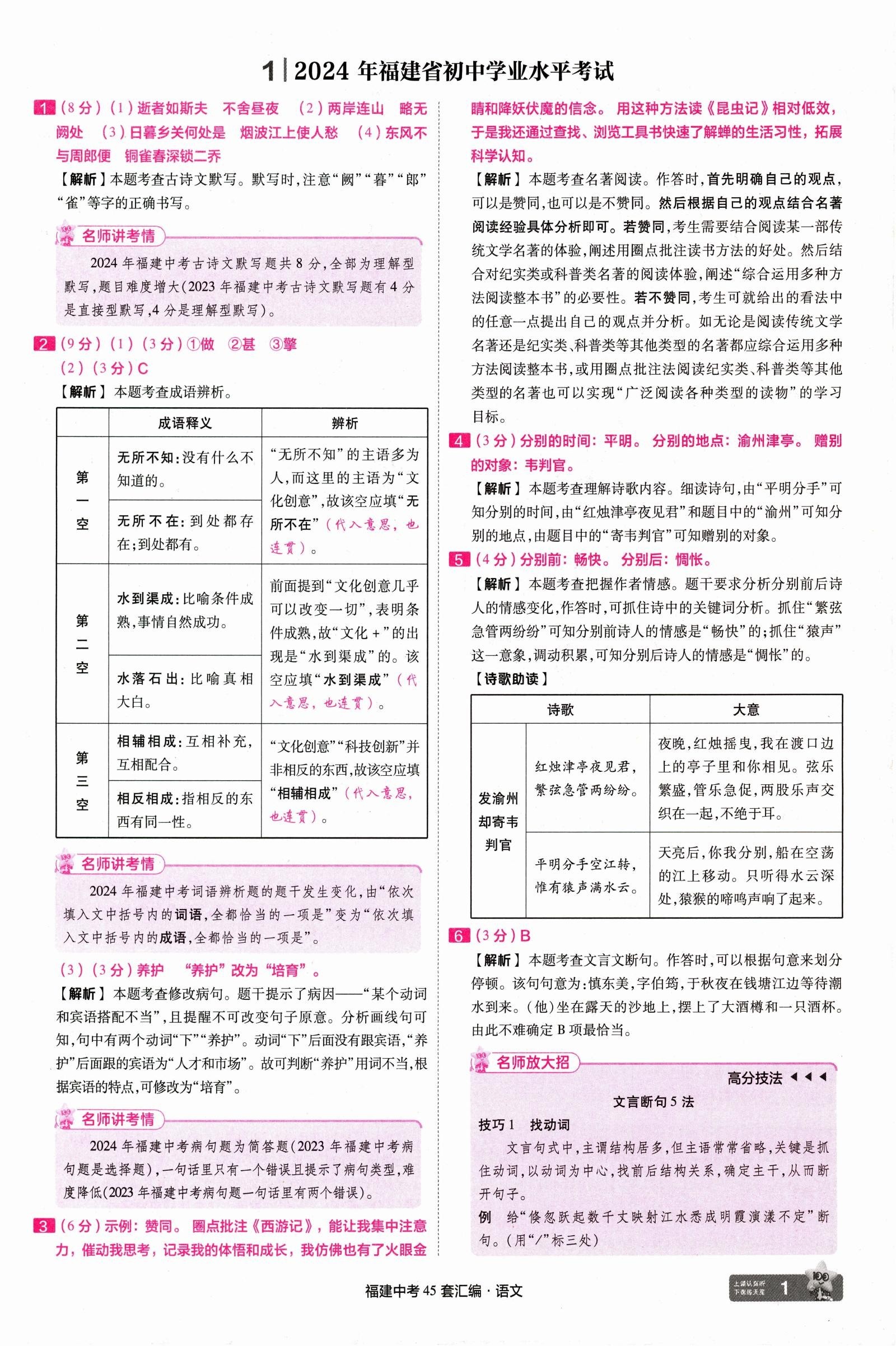 初中语数英物化道《45套中考试卷汇编》25版（全国各地多版本） 03