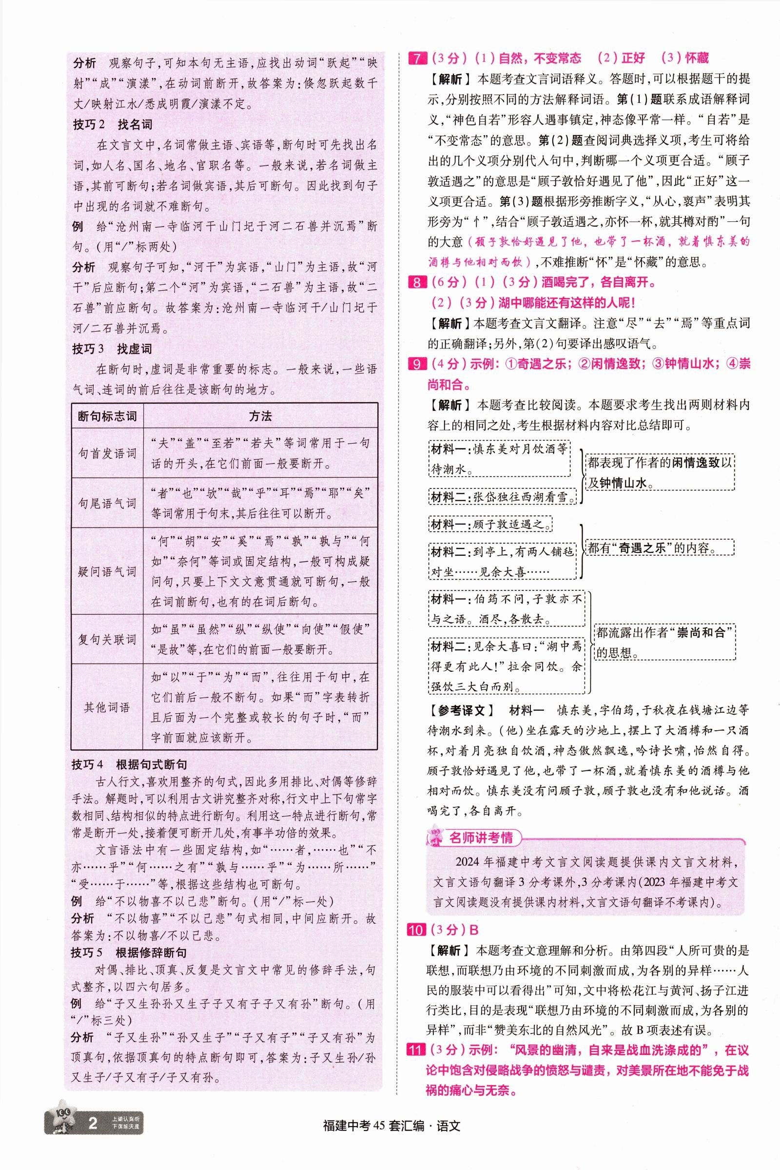 初中语数英物化道《45套中考试卷汇编》25版（全国各地多版本） 04