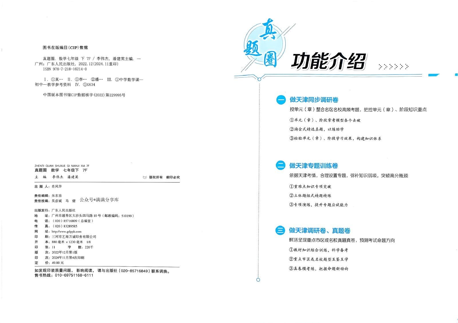 初中语文数学英语《真题圈》2025春（7下） 02