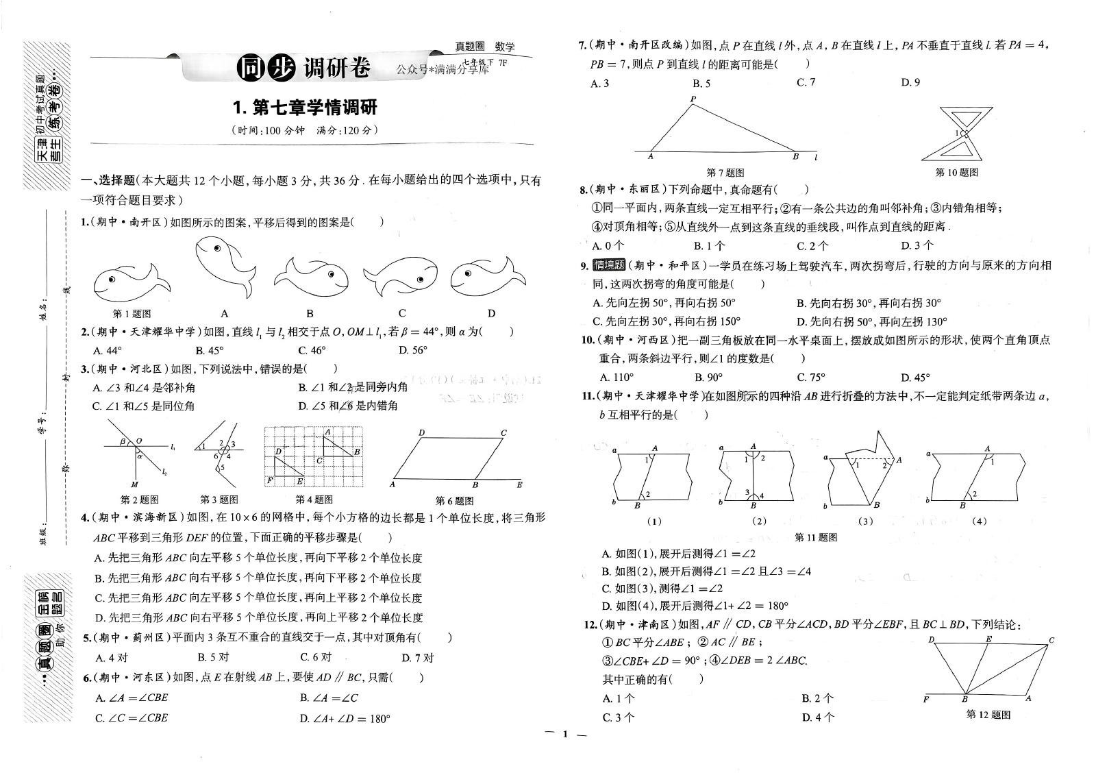 初中语文数学英语《真题圈》2025春（7下） 03