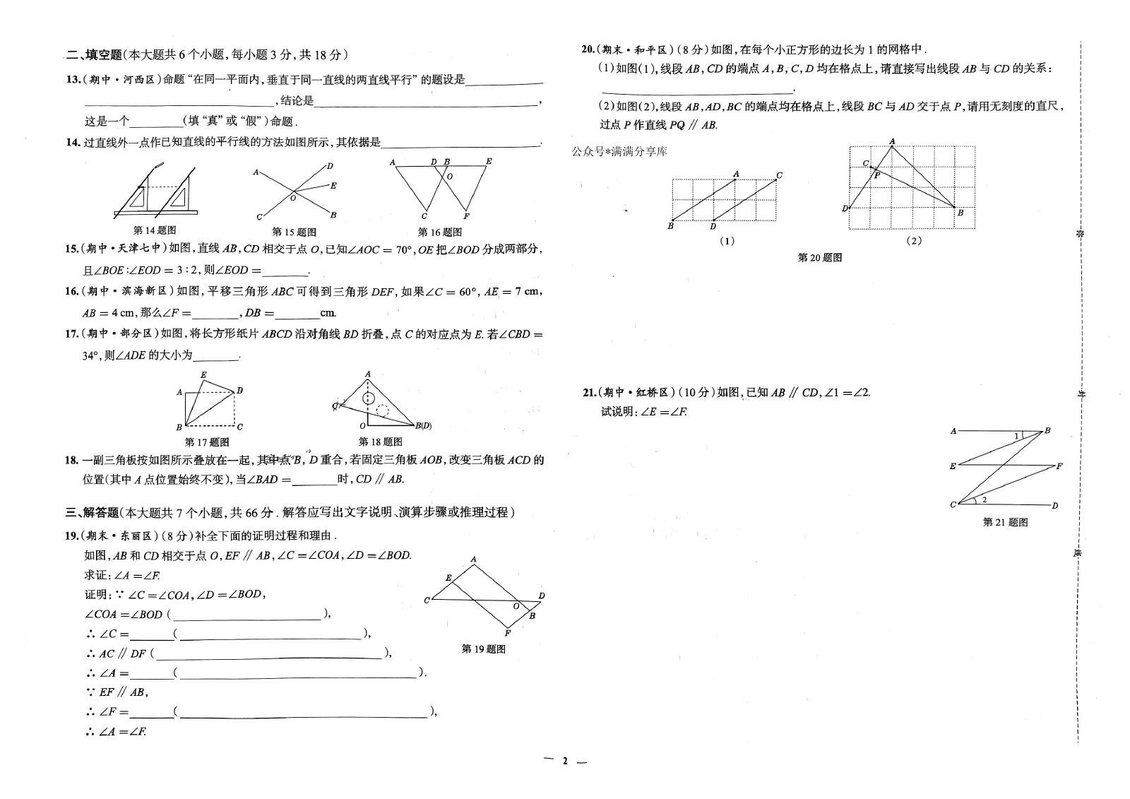 初中语文数学英语《真题圈》2025春（7下） 04