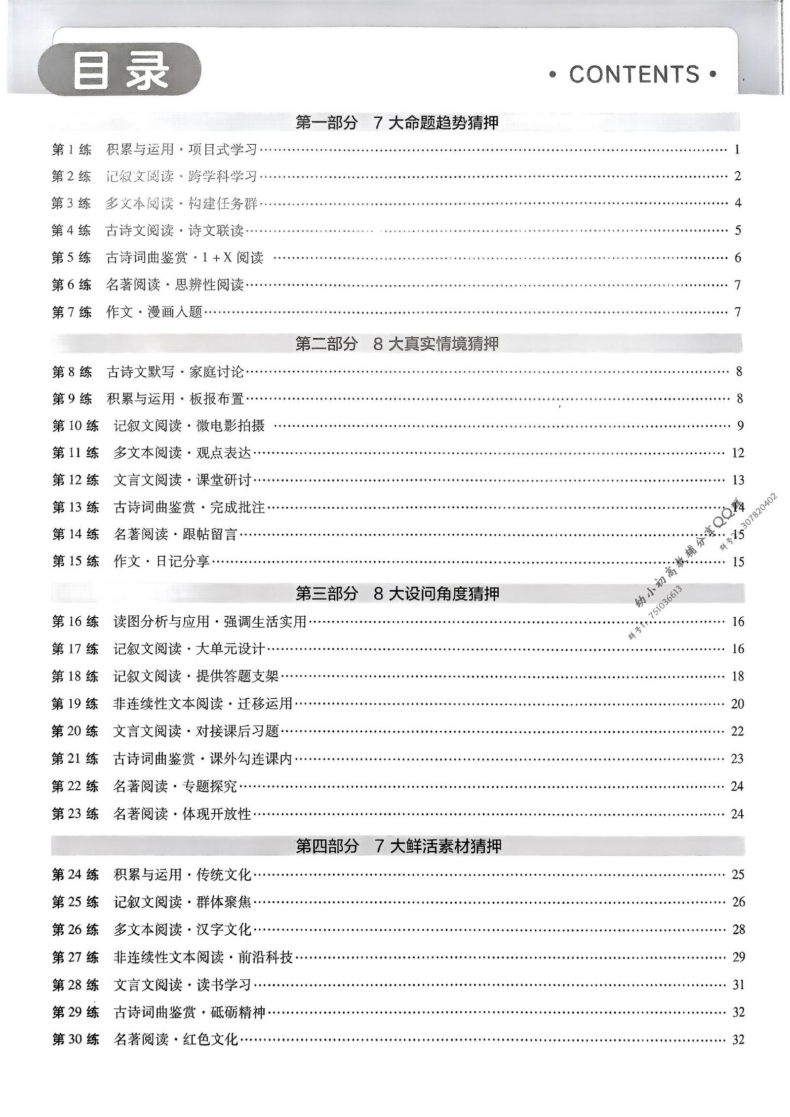 初中语文数学英语物理化学《金考卷•中考测评卷》2025版 02