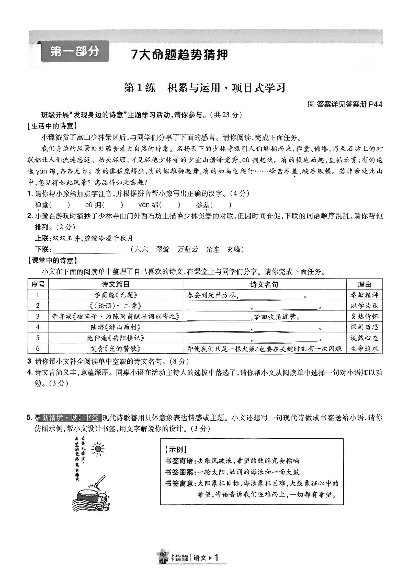初中语文数学英语物理化学《金考卷•中考测评卷》2025版 03