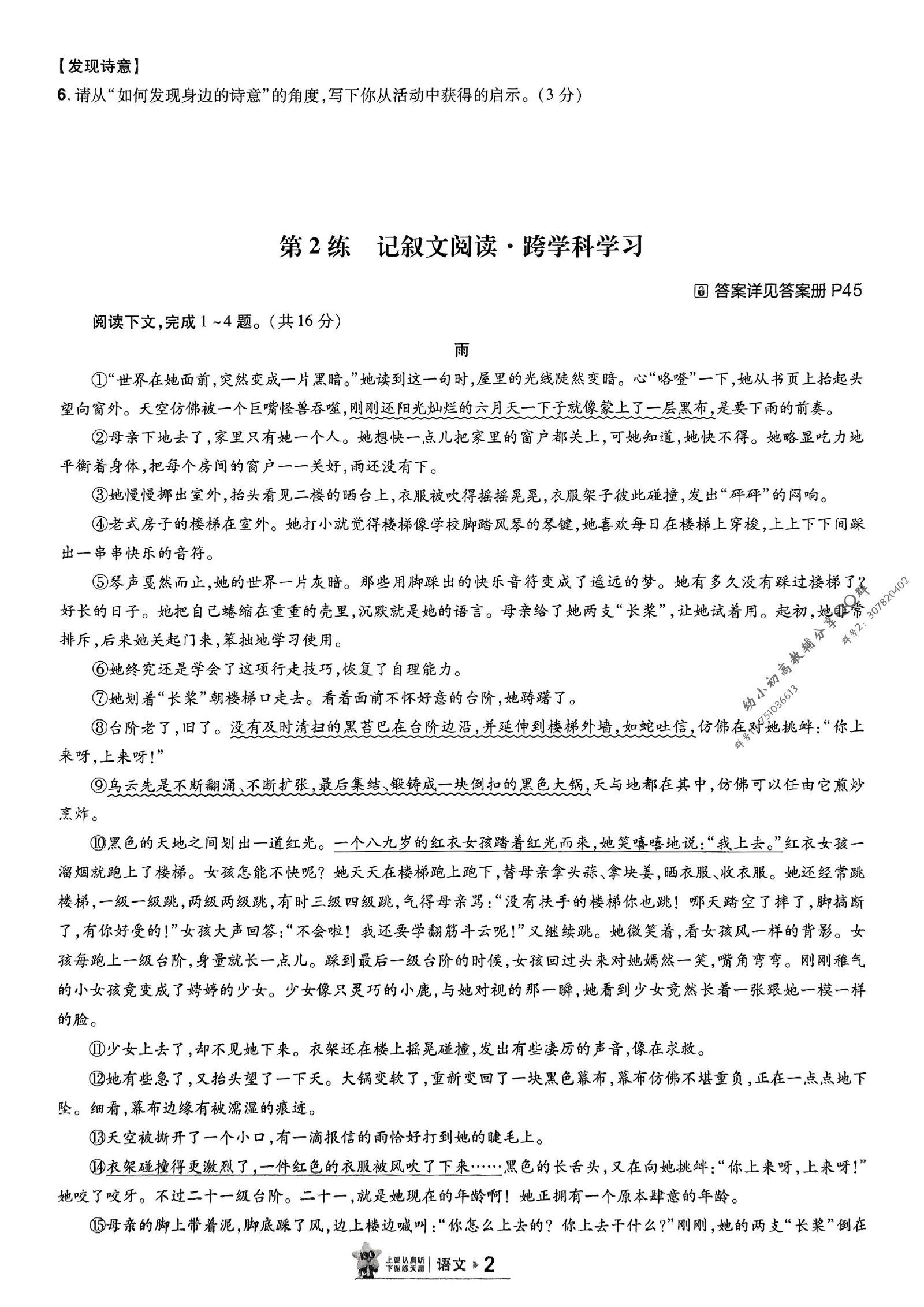初中语文数学英语物理化学《金考卷•中考测评卷》2025版 04