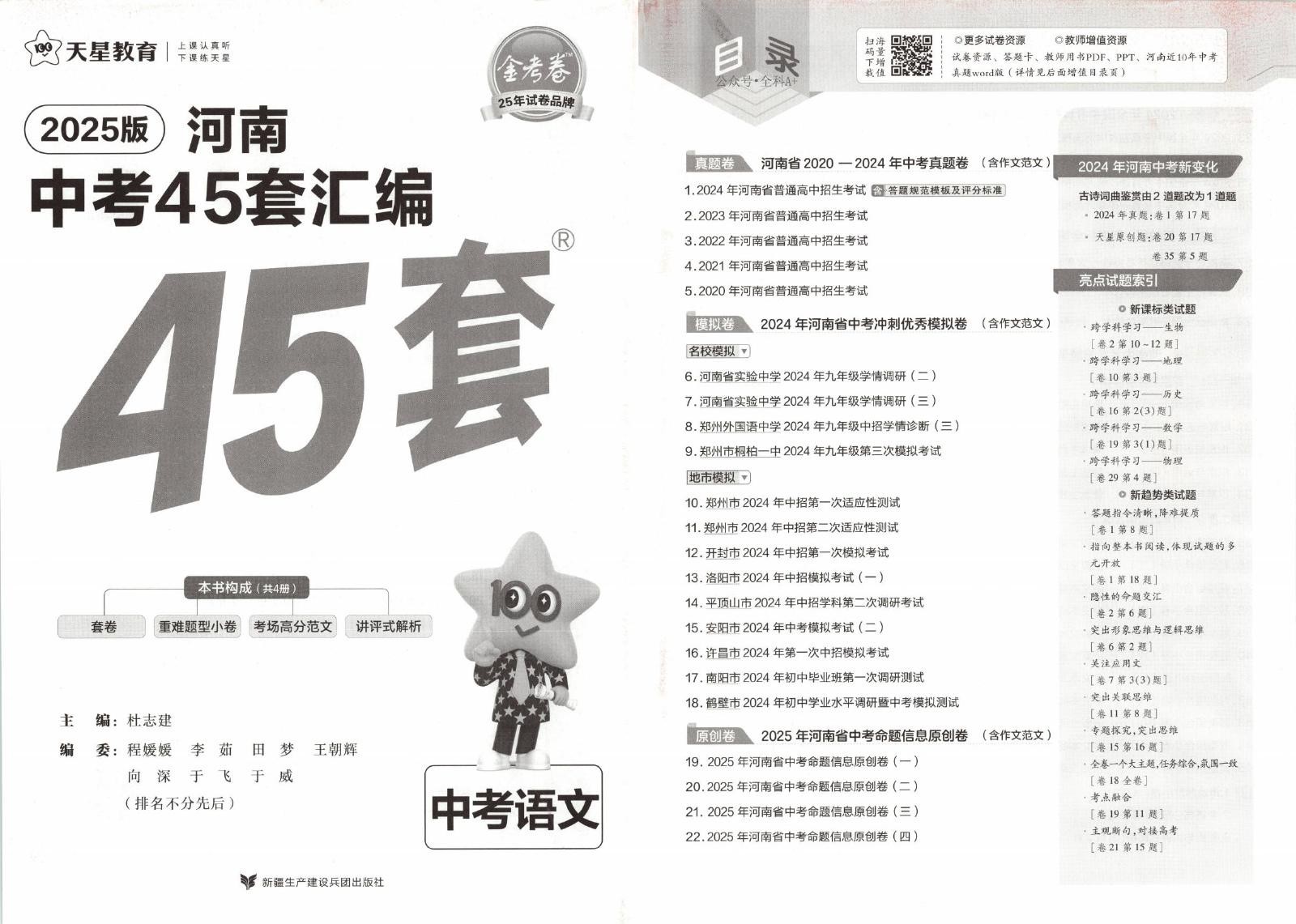 初中语文英语《河南中考45套•中考试卷汇编》2025版 02