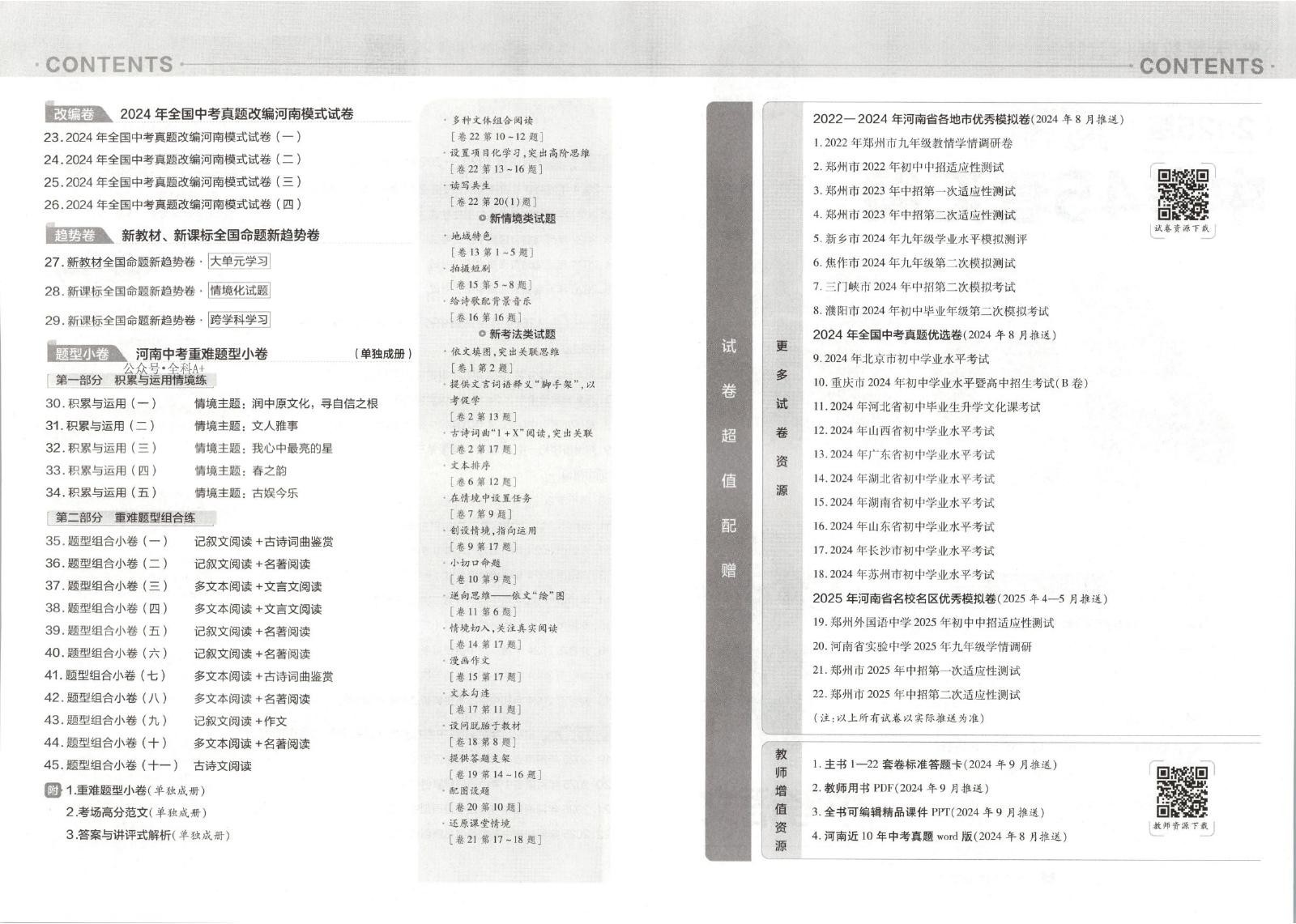 初中语文英语《河南中考45套•中考试卷汇编》2025版 03