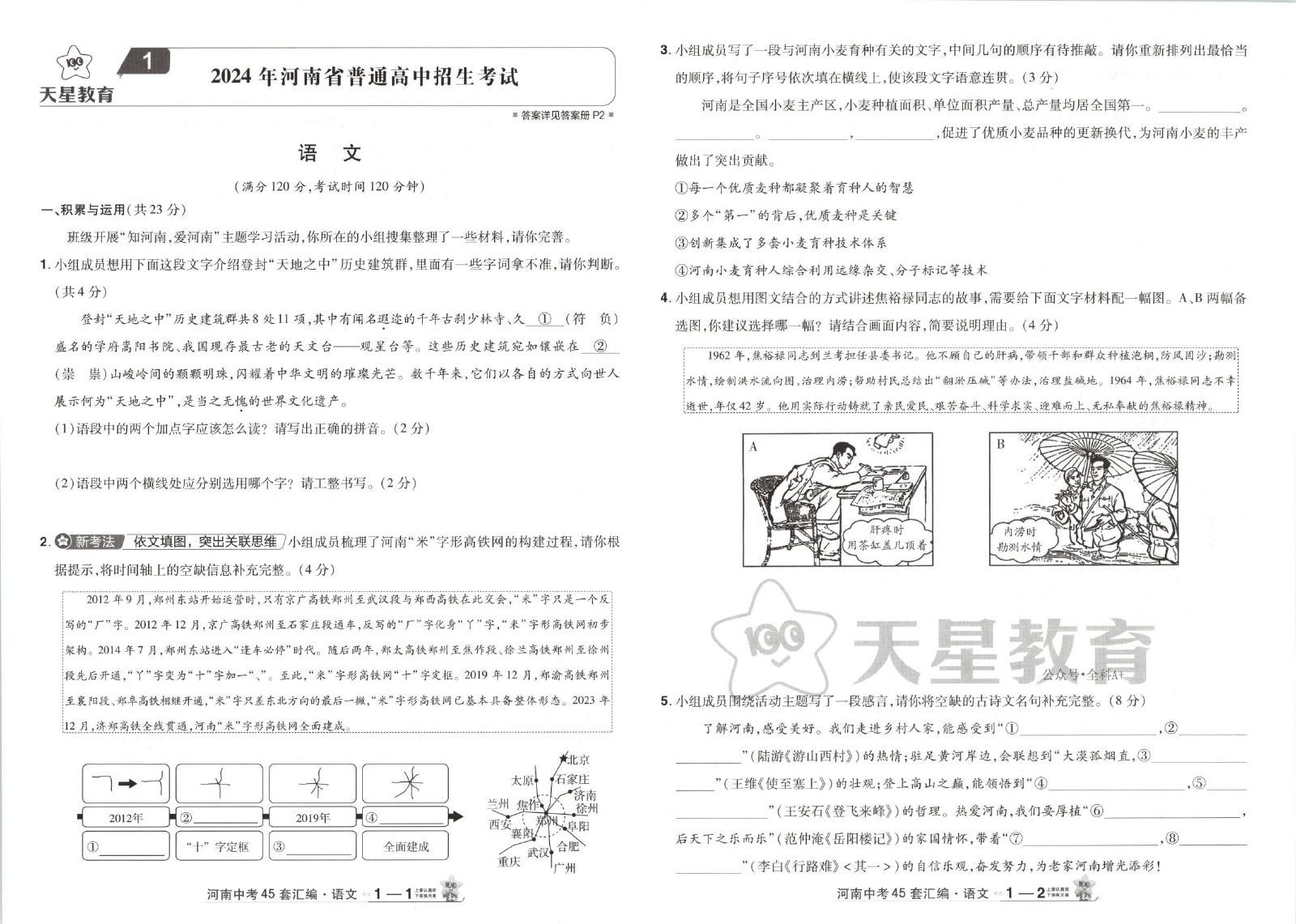 初中语文英语《河南中考45套•中考试卷汇编》2025版 04